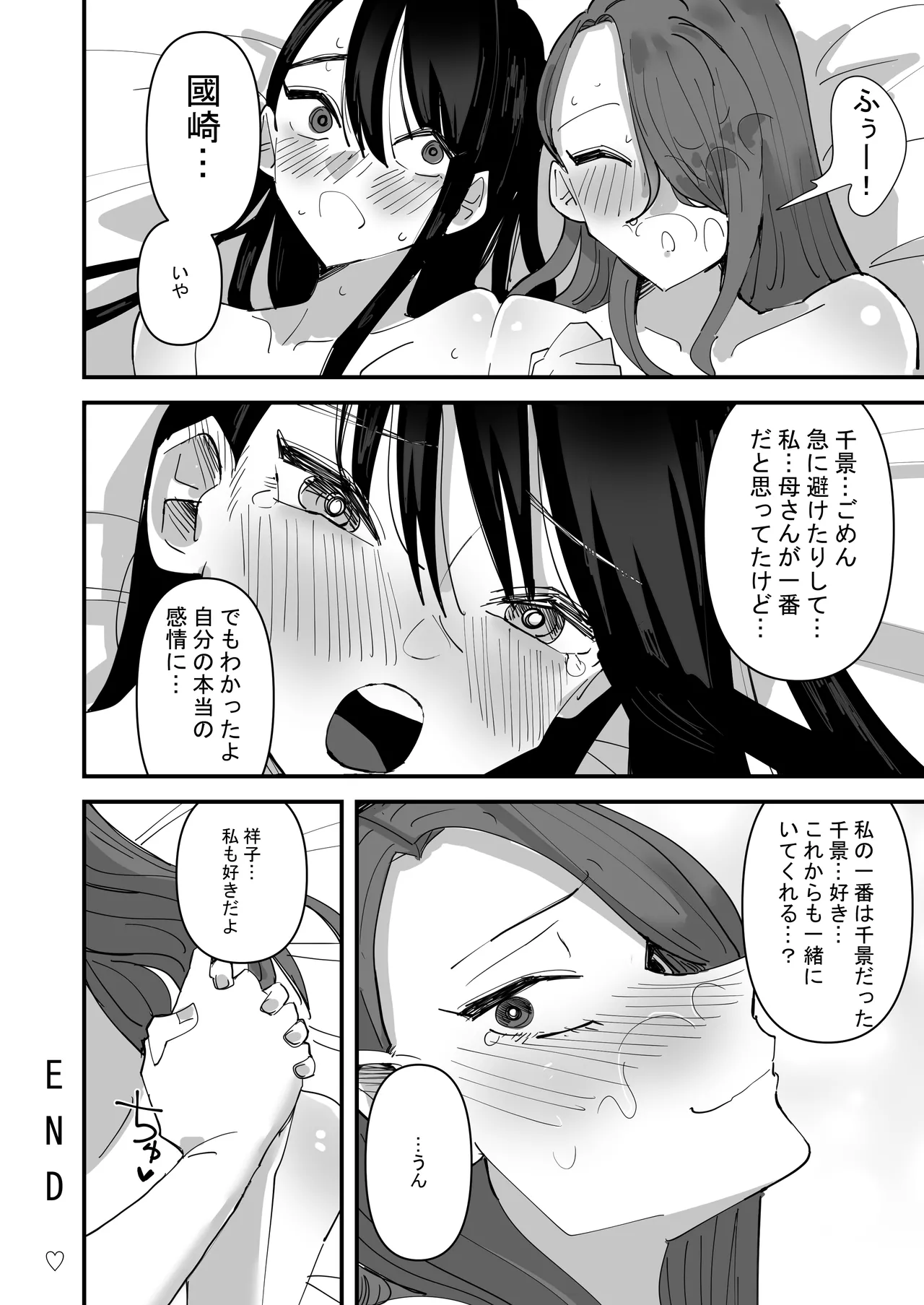 生徒会長VS百合セックス部 Page.42