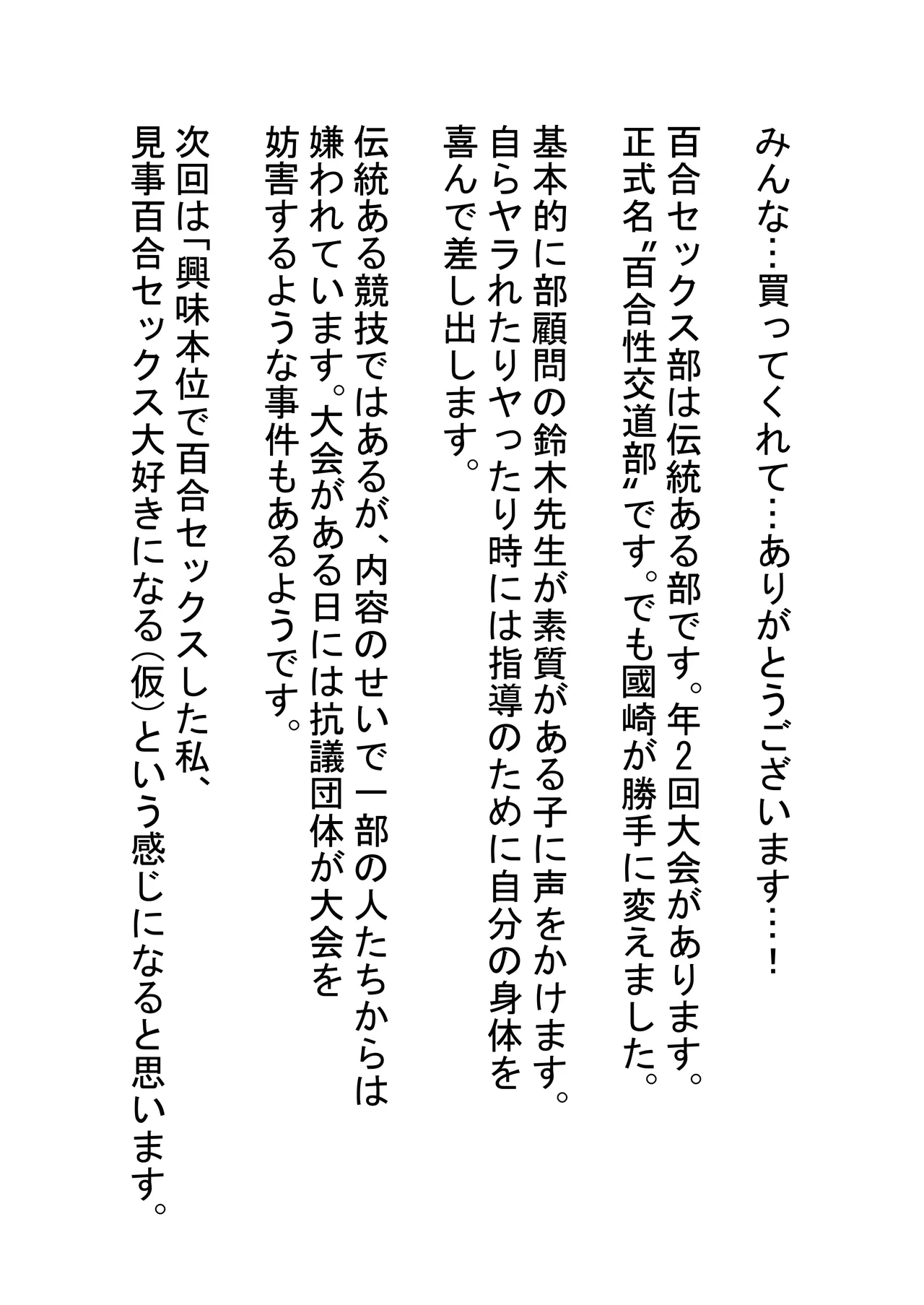 生徒会長VS百合セックス部 Page.43