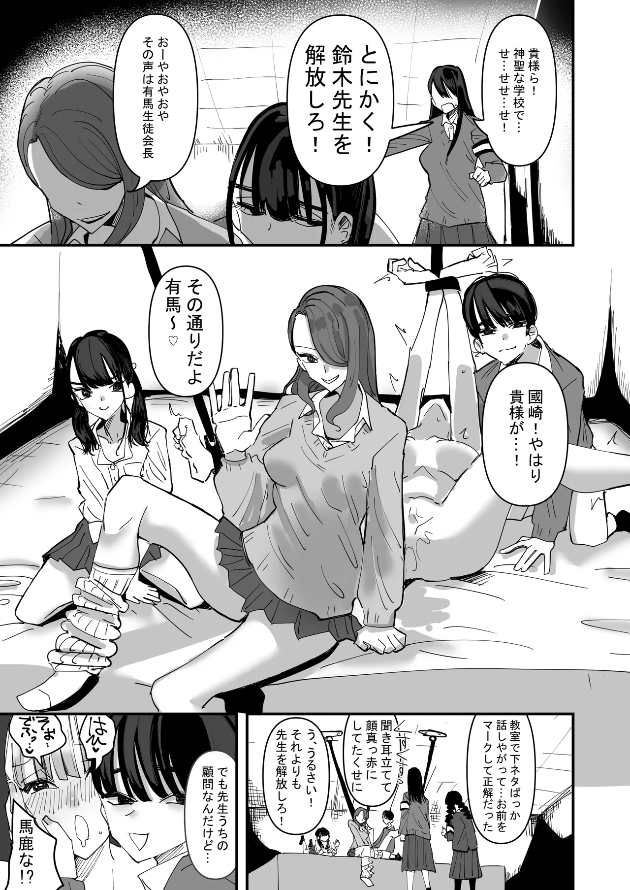 生徒会長VS百合セックス部 Page.5