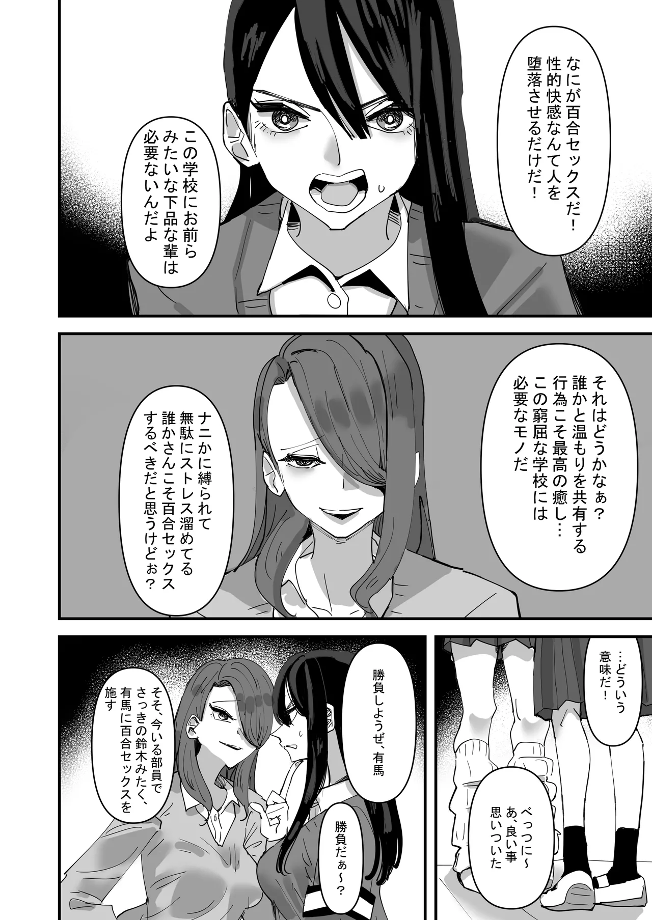 生徒会長VS百合セックス部 Page.6