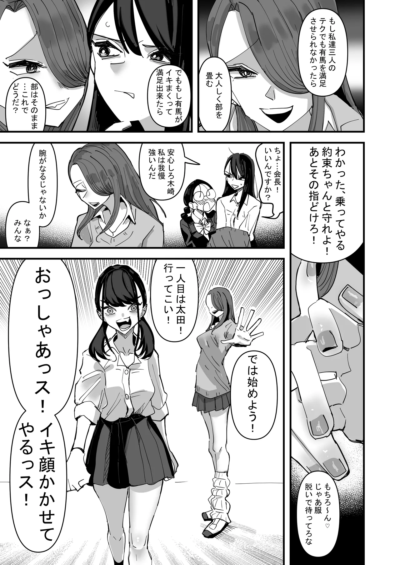 生徒会長VS百合セックス部 Page.7