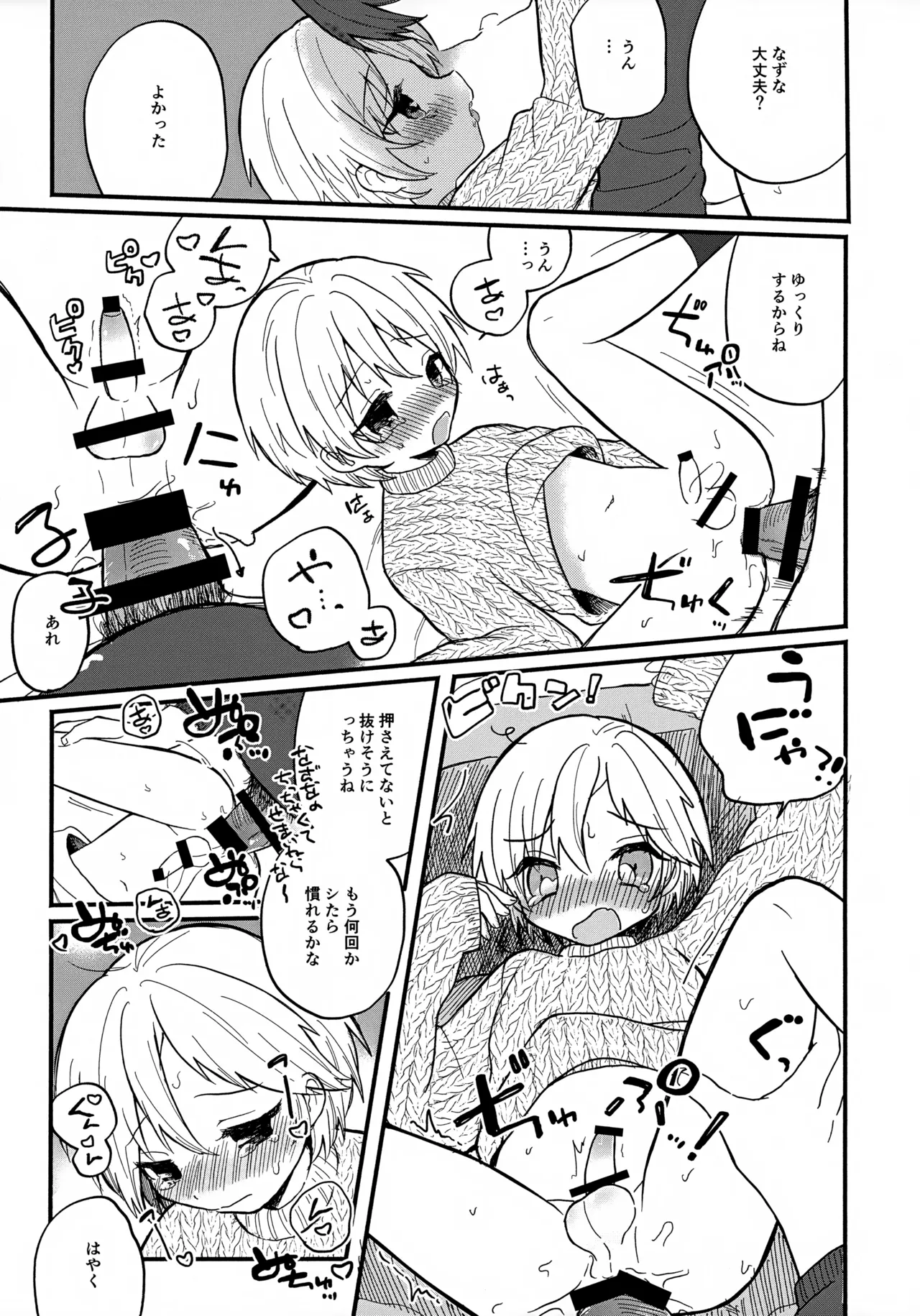 せんせいと恋人。 Page.11