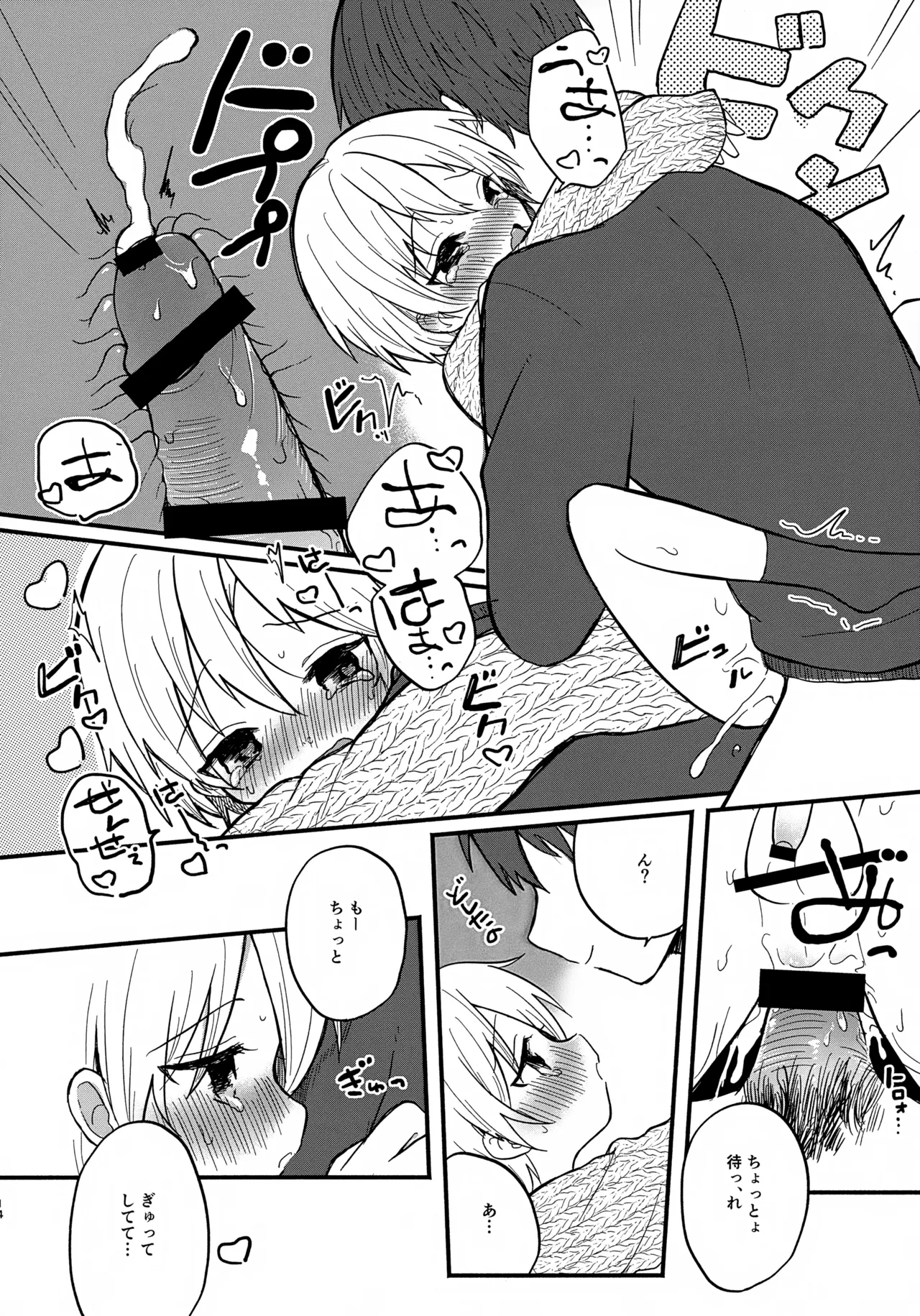 せんせいと恋人。 Page.14
