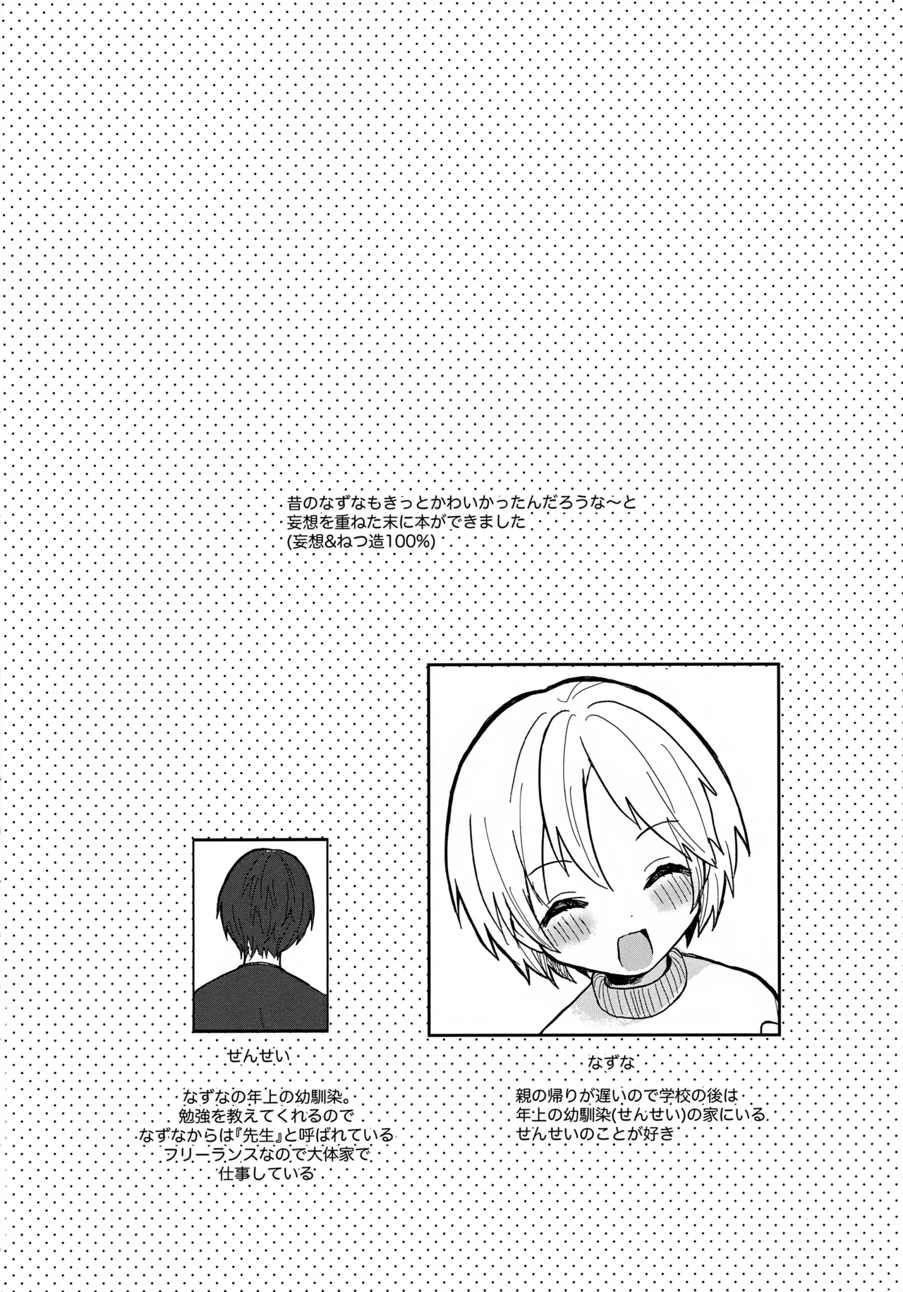 せんせいと恋人。 Page.4