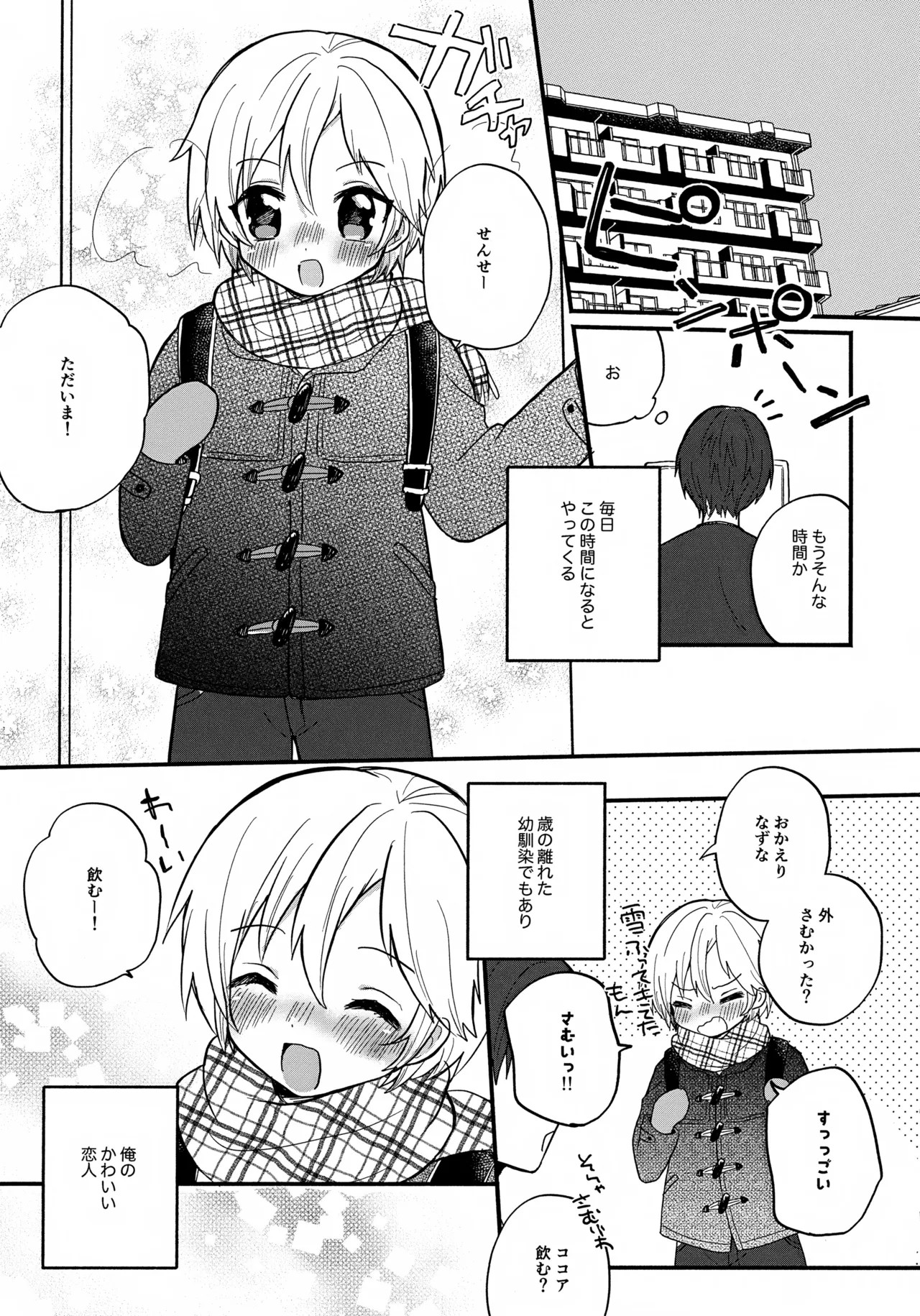 せんせいと恋人。 Page.5