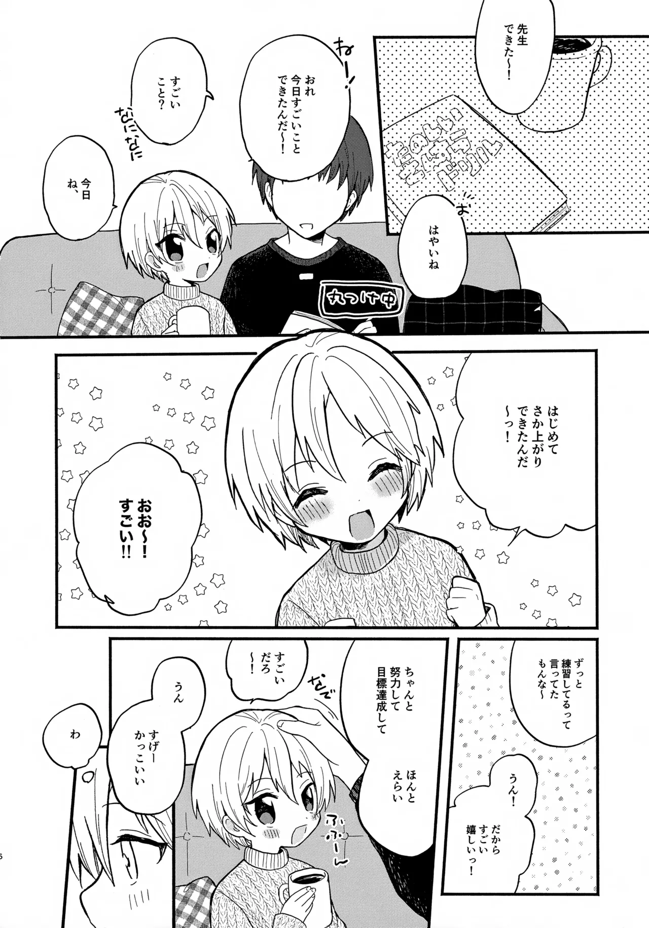 せんせいと恋人。 Page.6