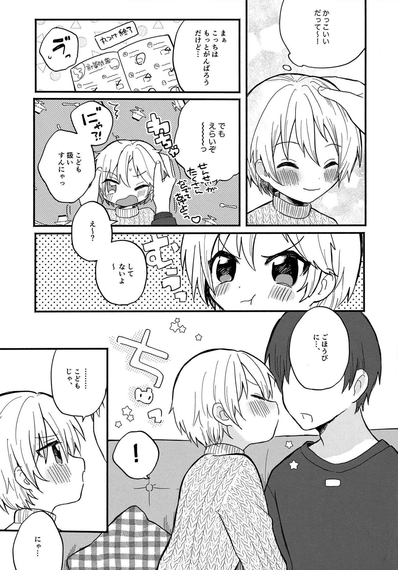 せんせいと恋人。 Page.7