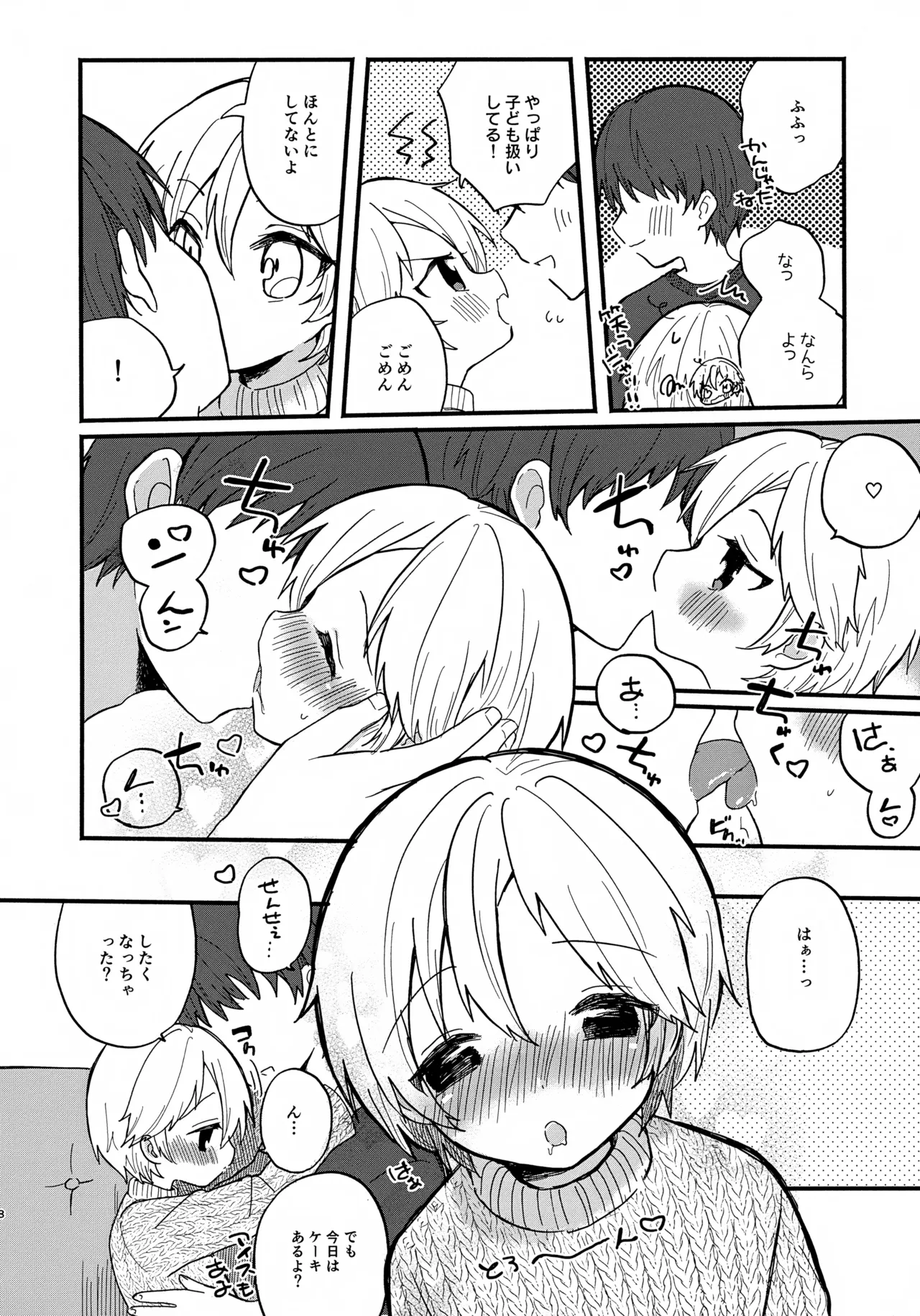 せんせいと恋人。 Page.8