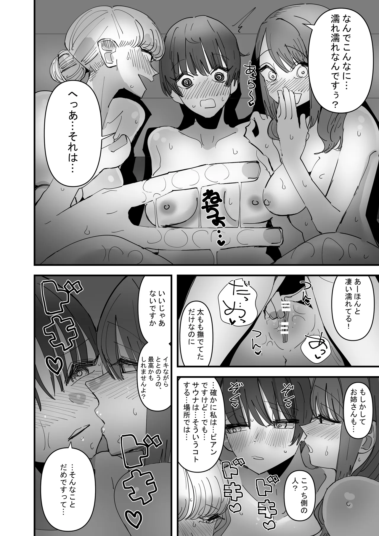 百合サウナで、ととのう。 Page.10