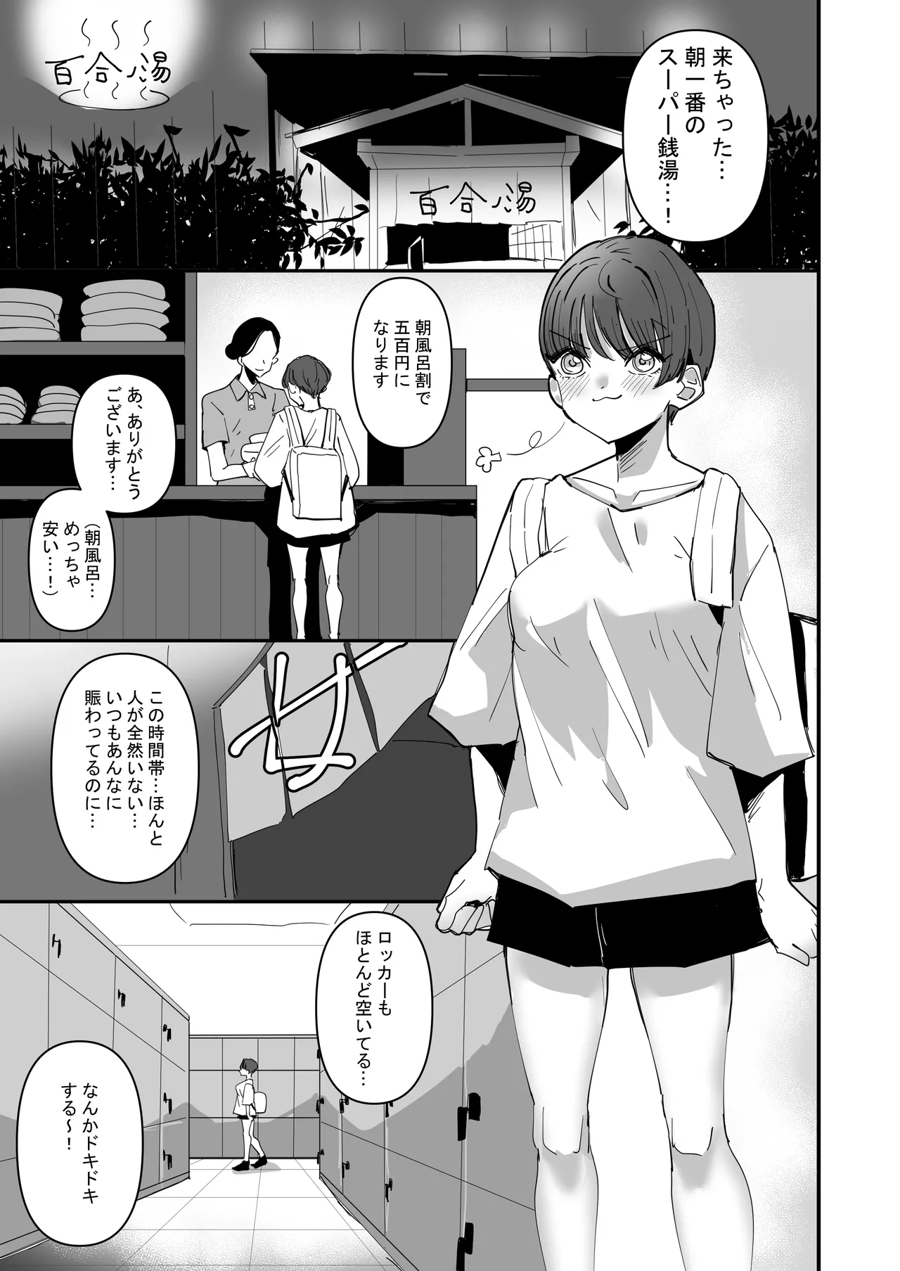 百合サウナで、ととのう。 Page.3