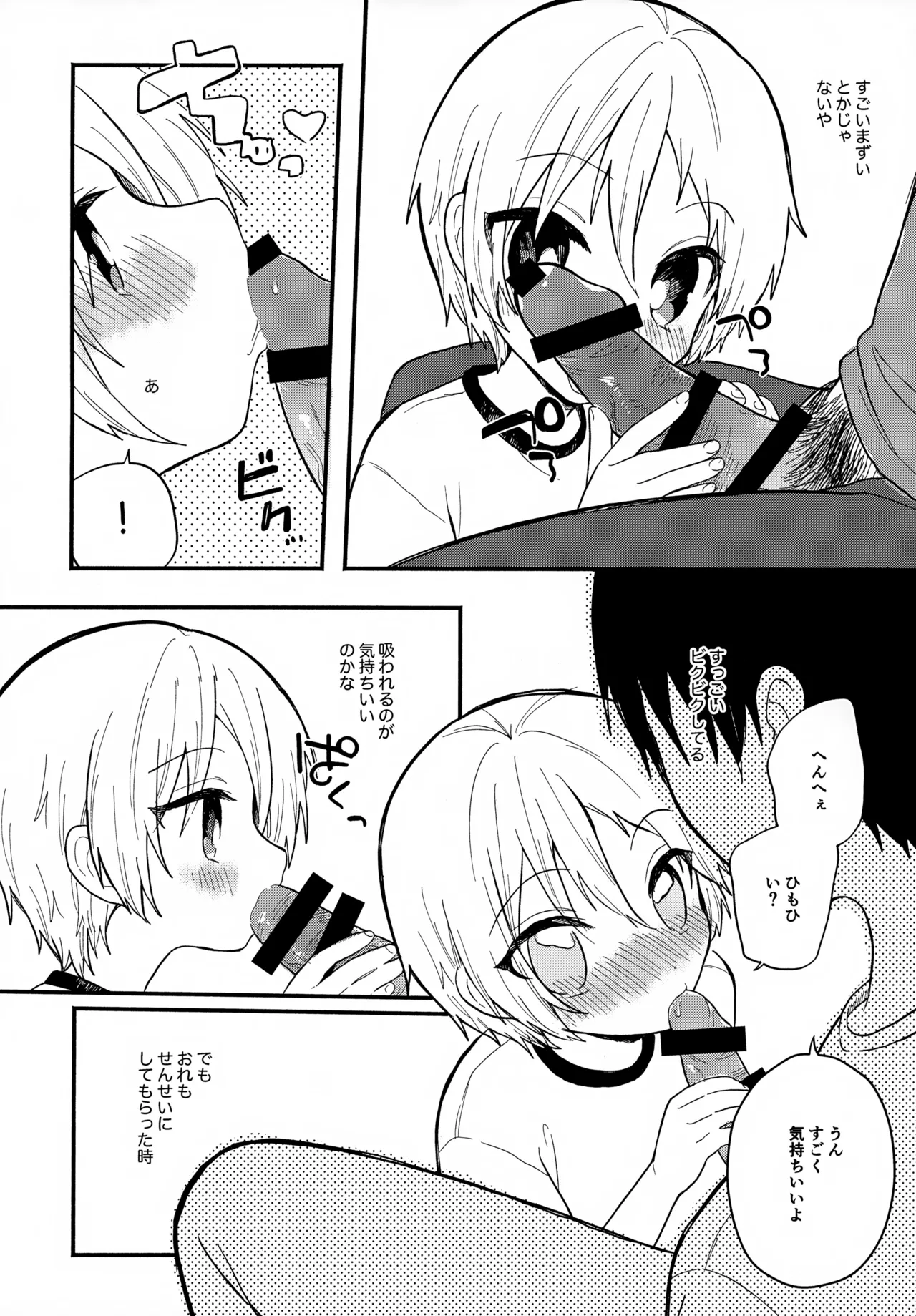 せんせいと恋人。4 Page.10