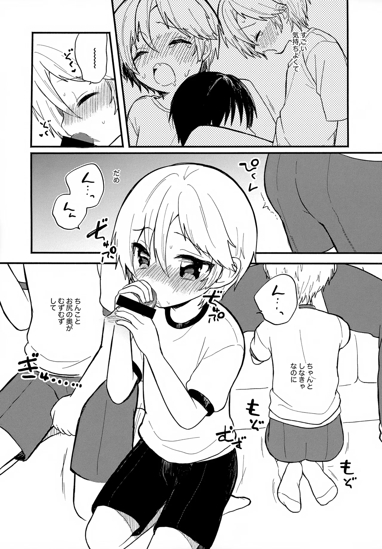 せんせいと恋人。4 Page.11
