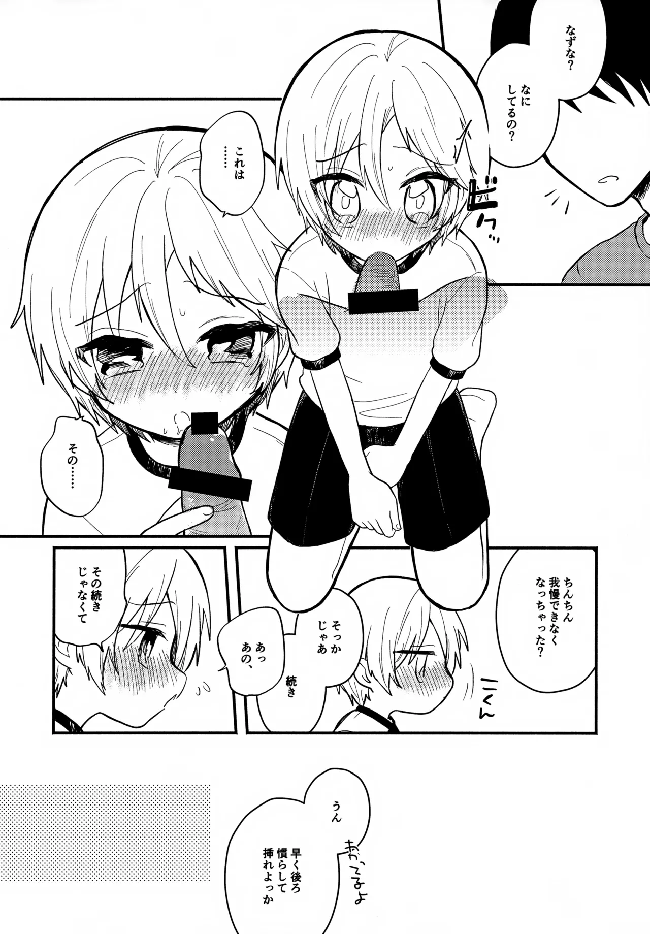 せんせいと恋人。4 Page.12