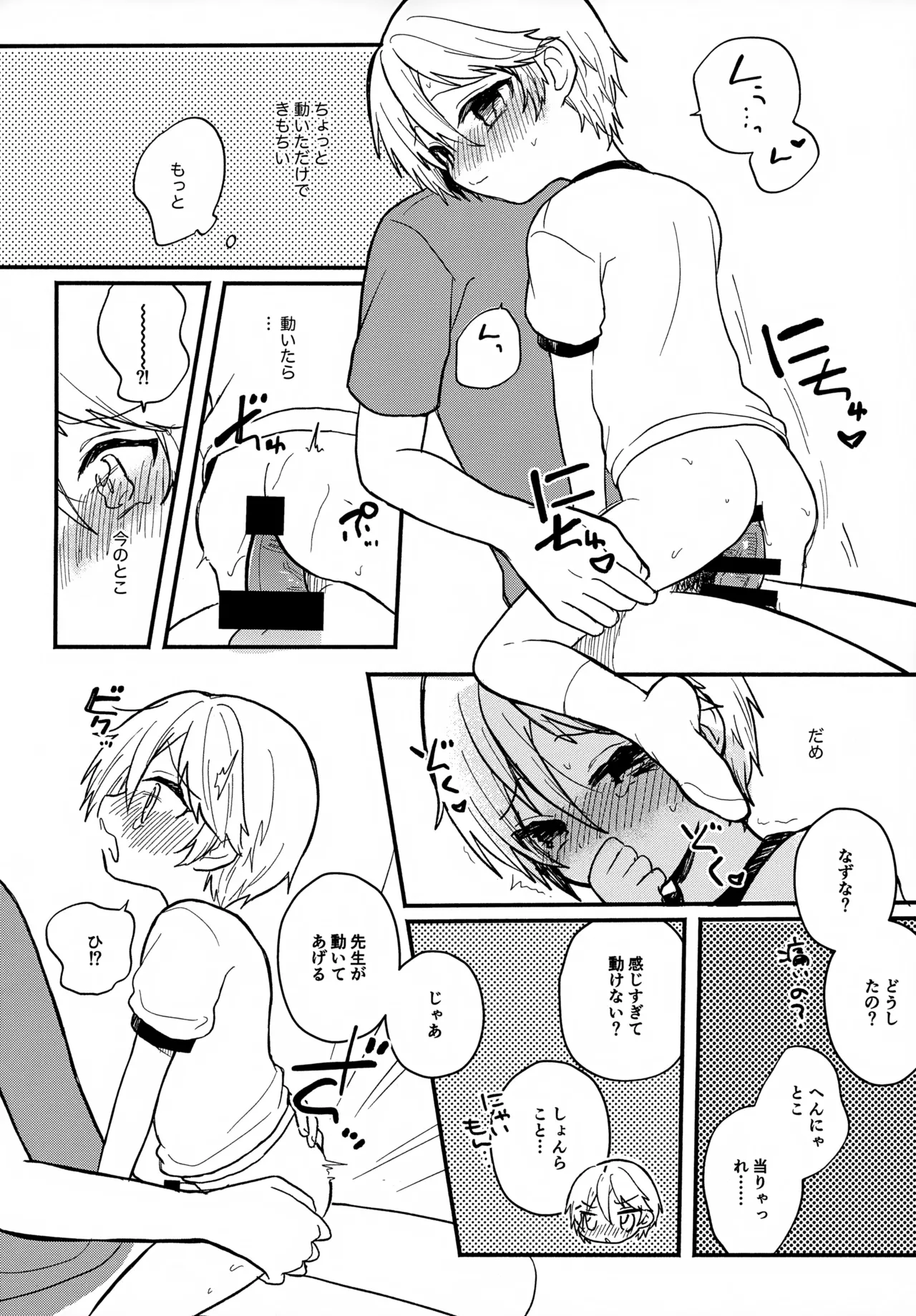 せんせいと恋人。4 Page.14