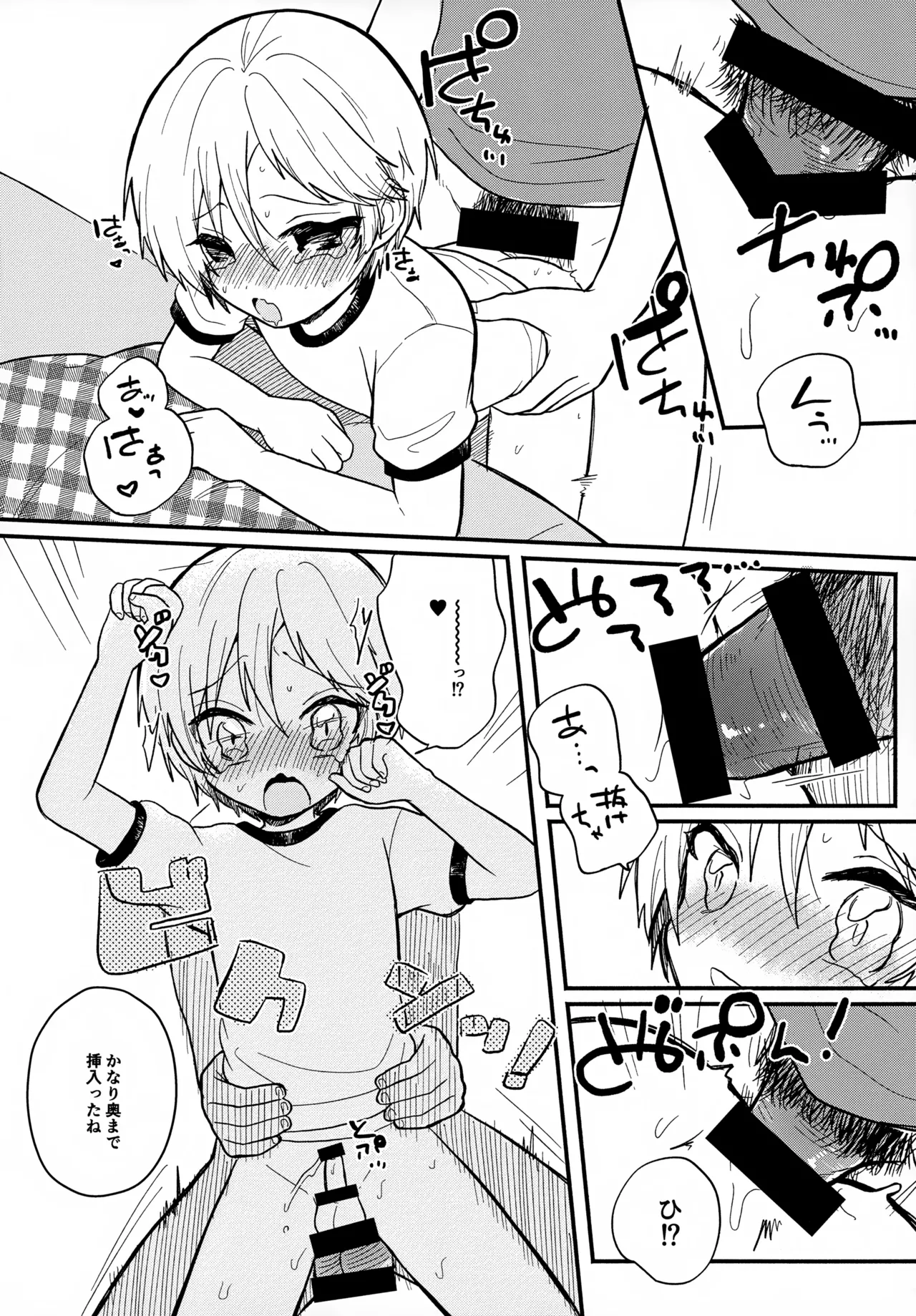 せんせいと恋人。4 Page.18