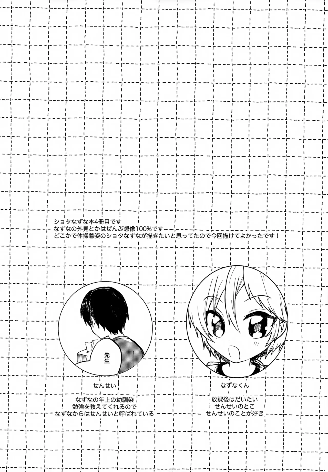 せんせいと恋人。4 Page.4