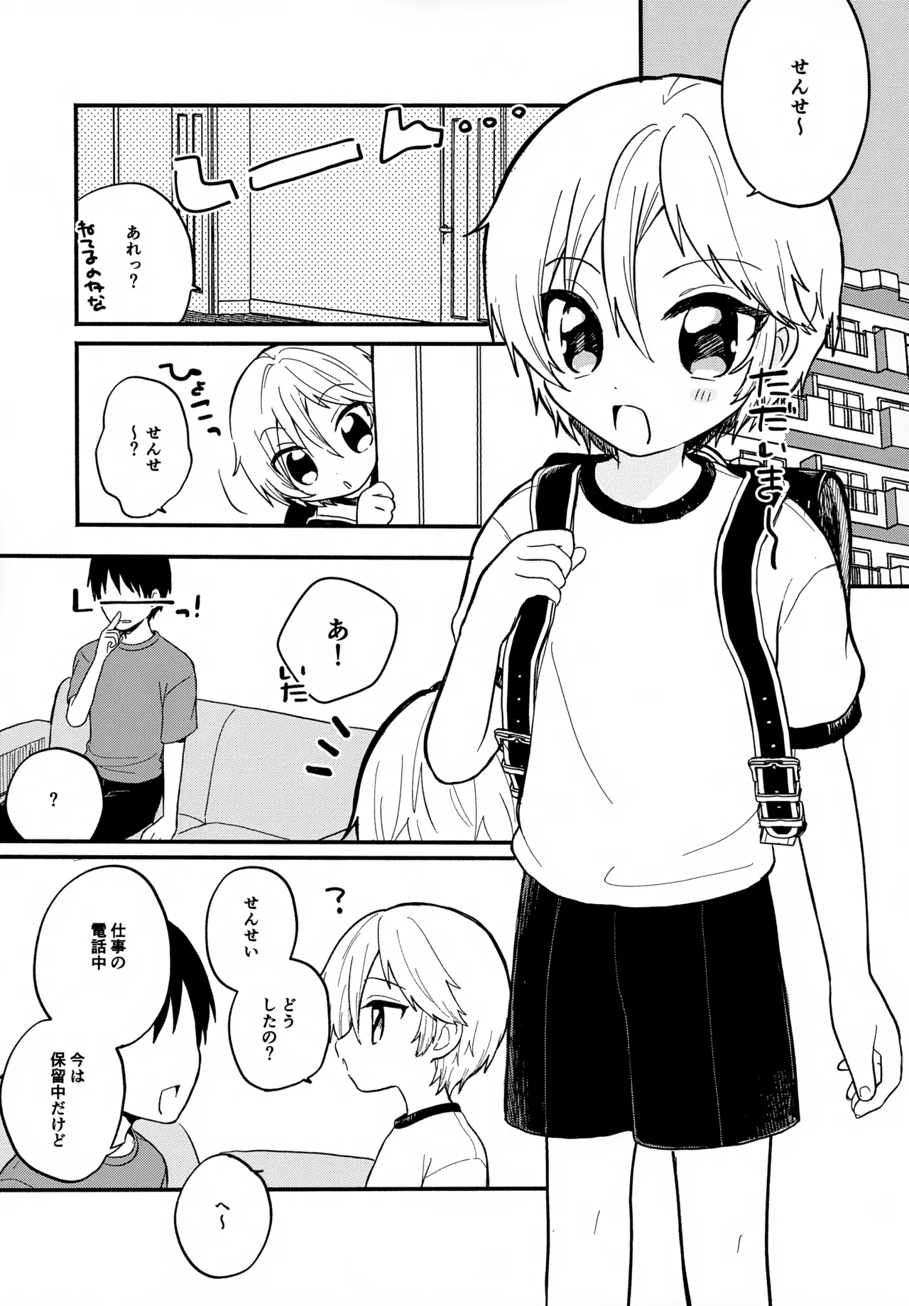 せんせいと恋人。4 Page.5