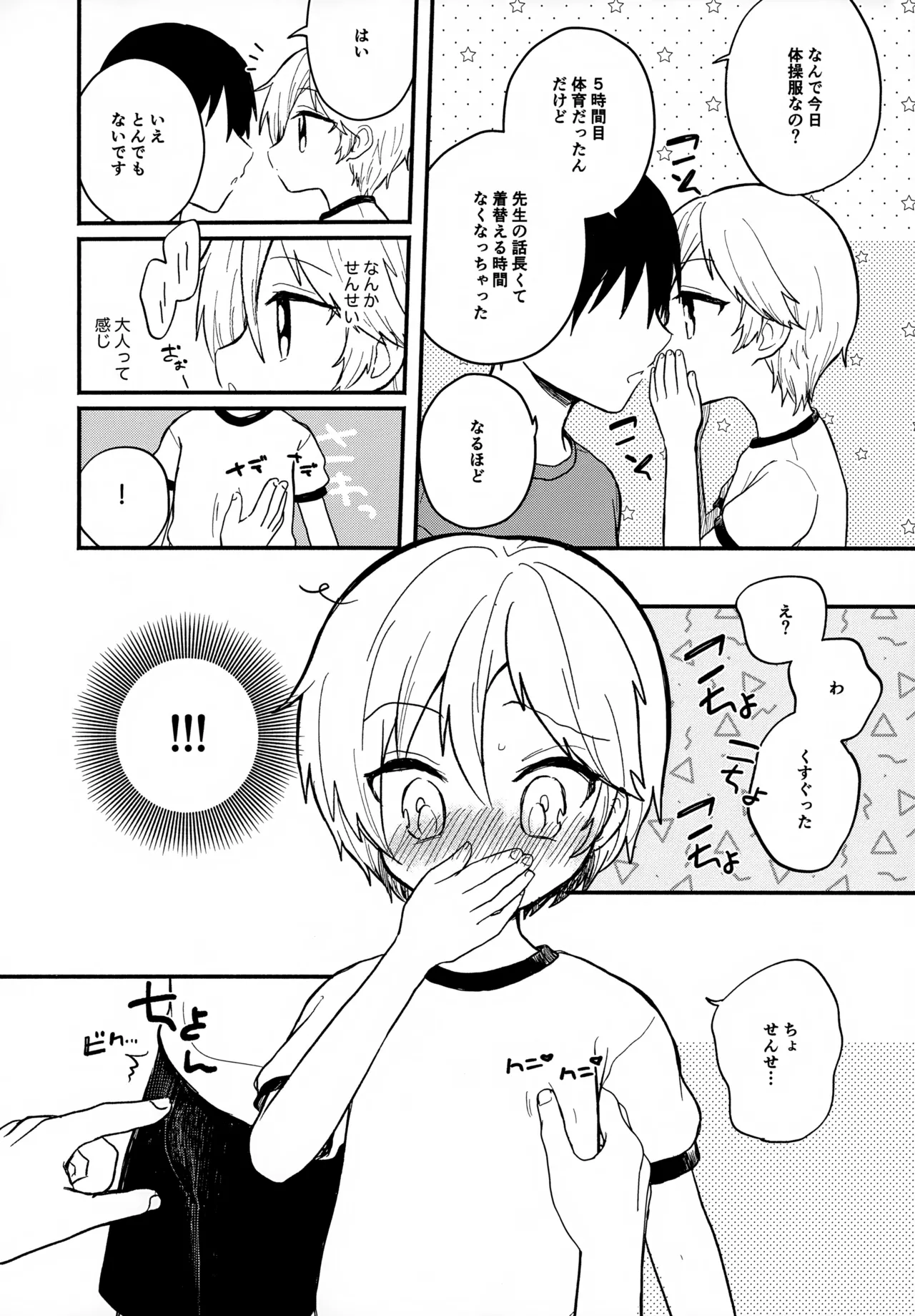 せんせいと恋人。4 Page.6
