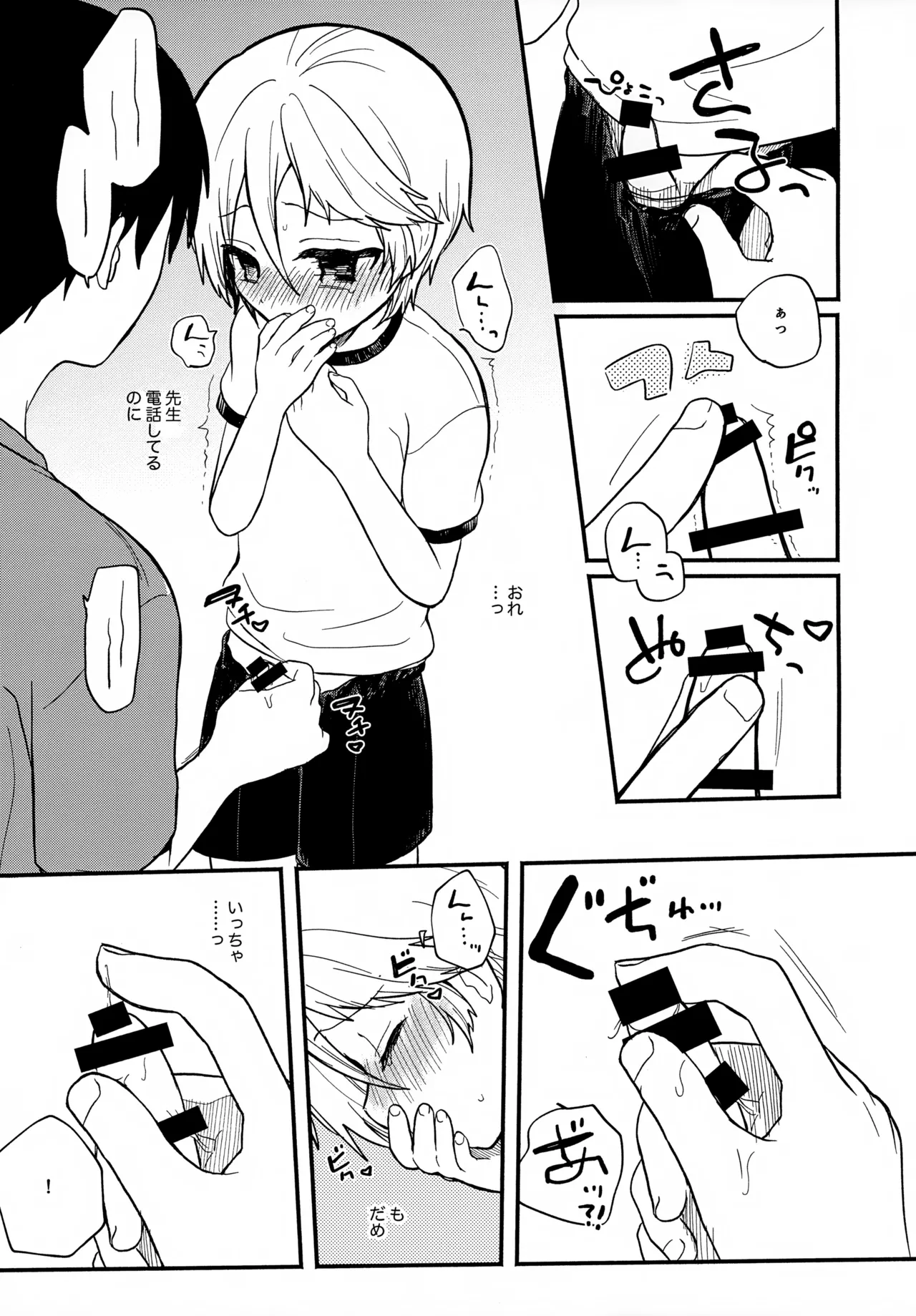せんせいと恋人。4 Page.7