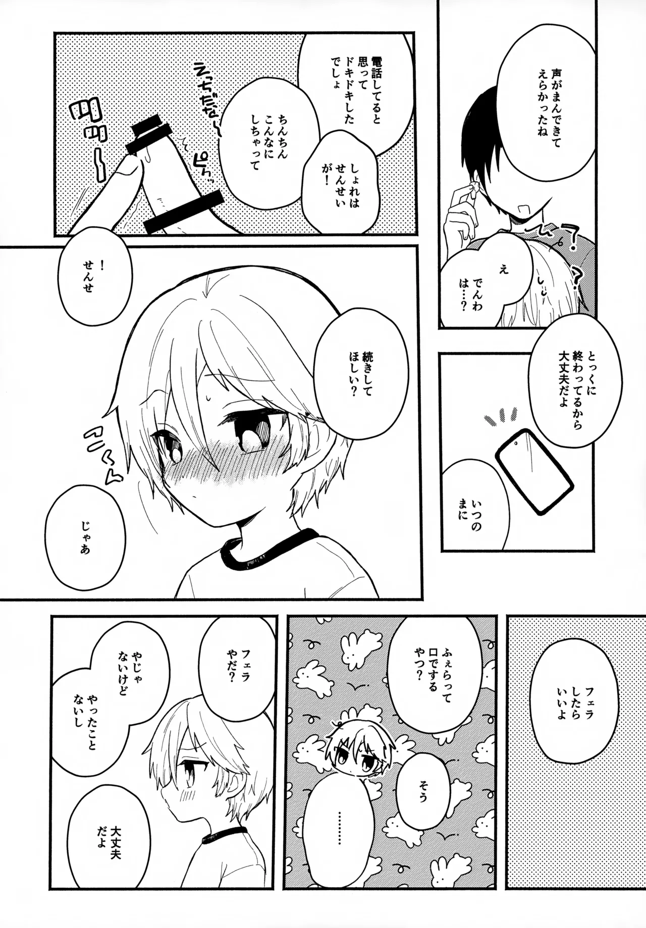 せんせいと恋人。4 Page.8