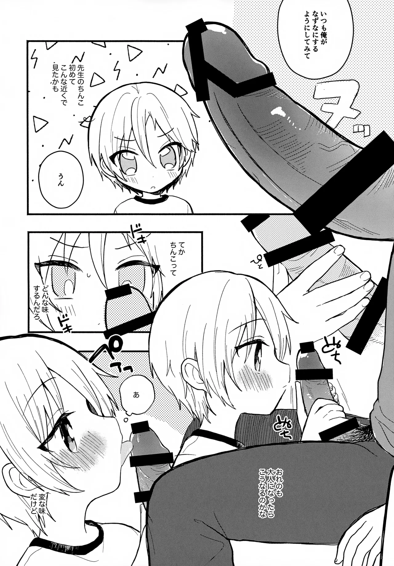 せんせいと恋人。4 Page.9