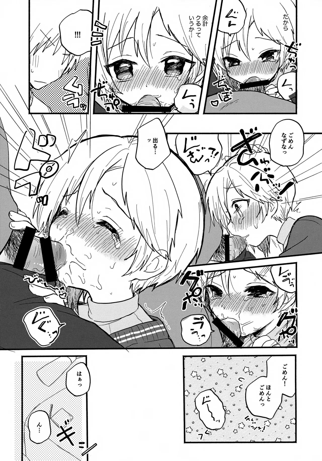 なずなと 7 Page.11