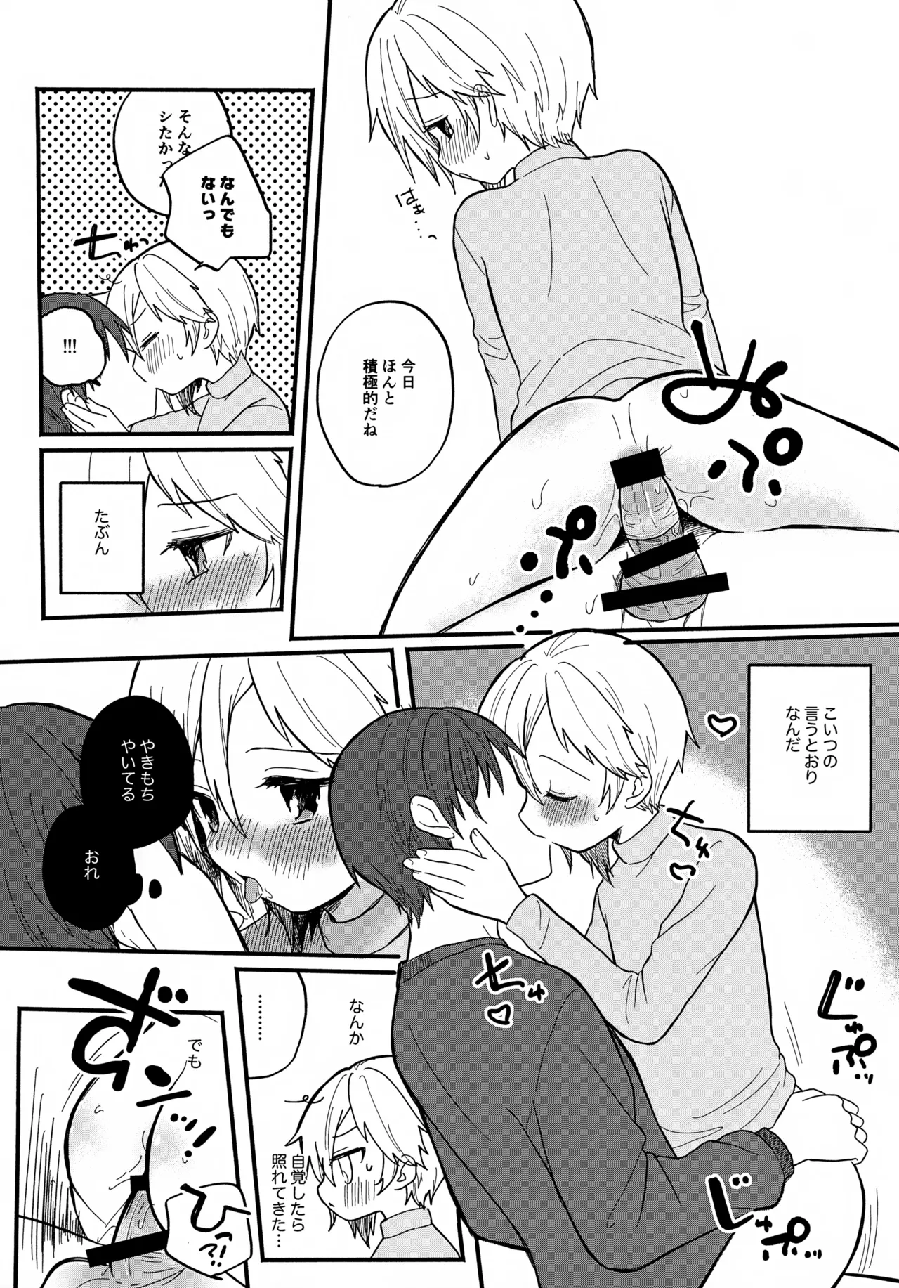 なずなと 7 Page.12