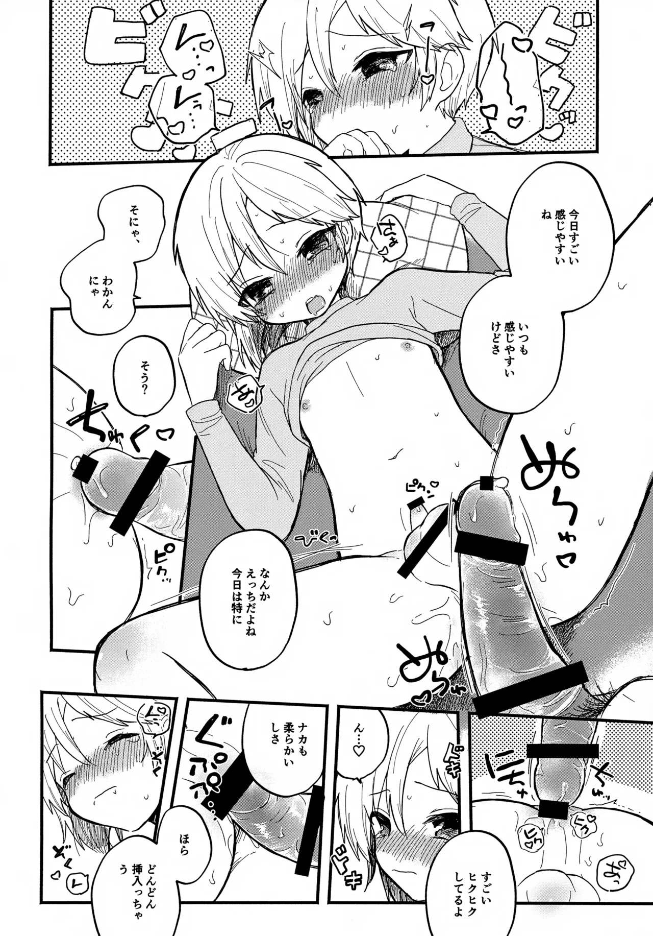 なずなと 7 Page.16