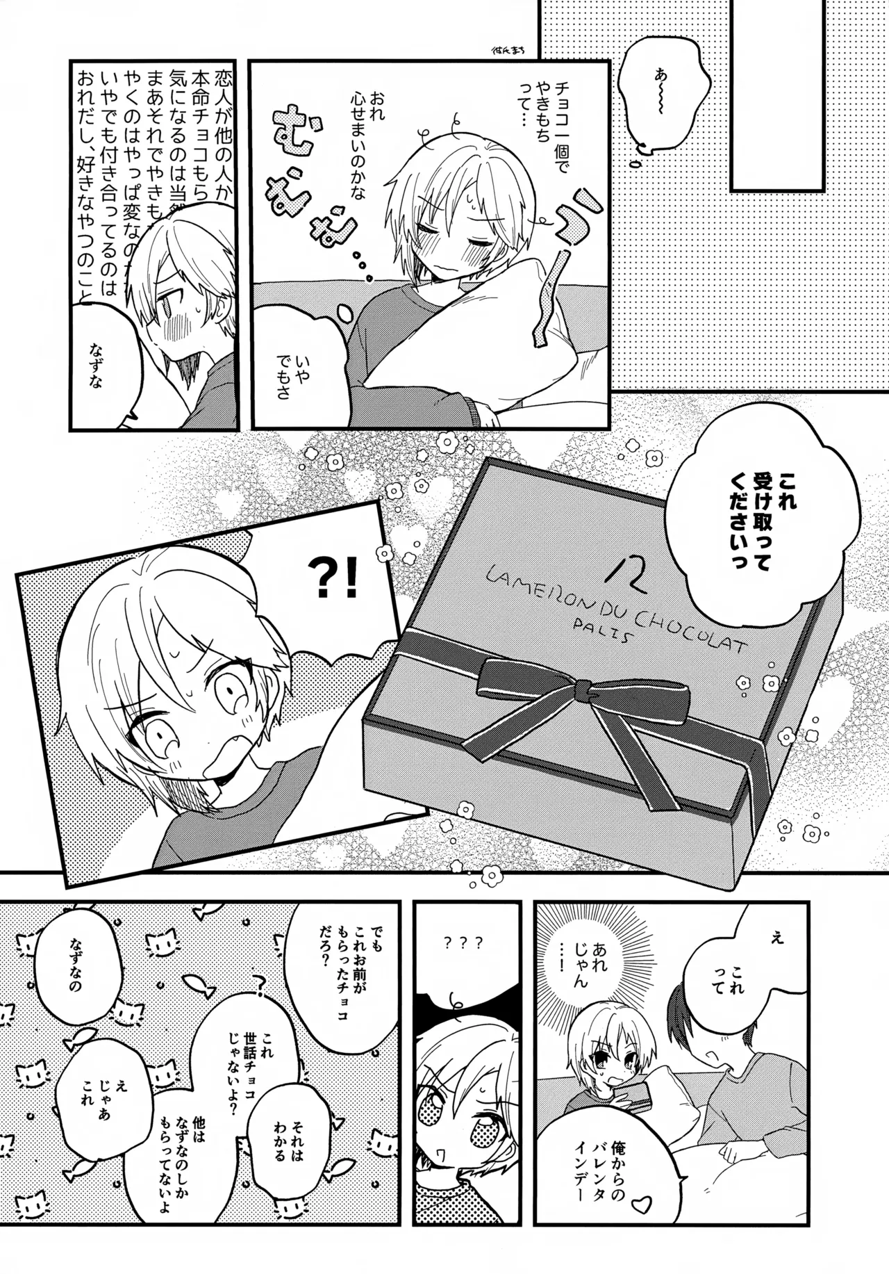なずなと 7 Page.20