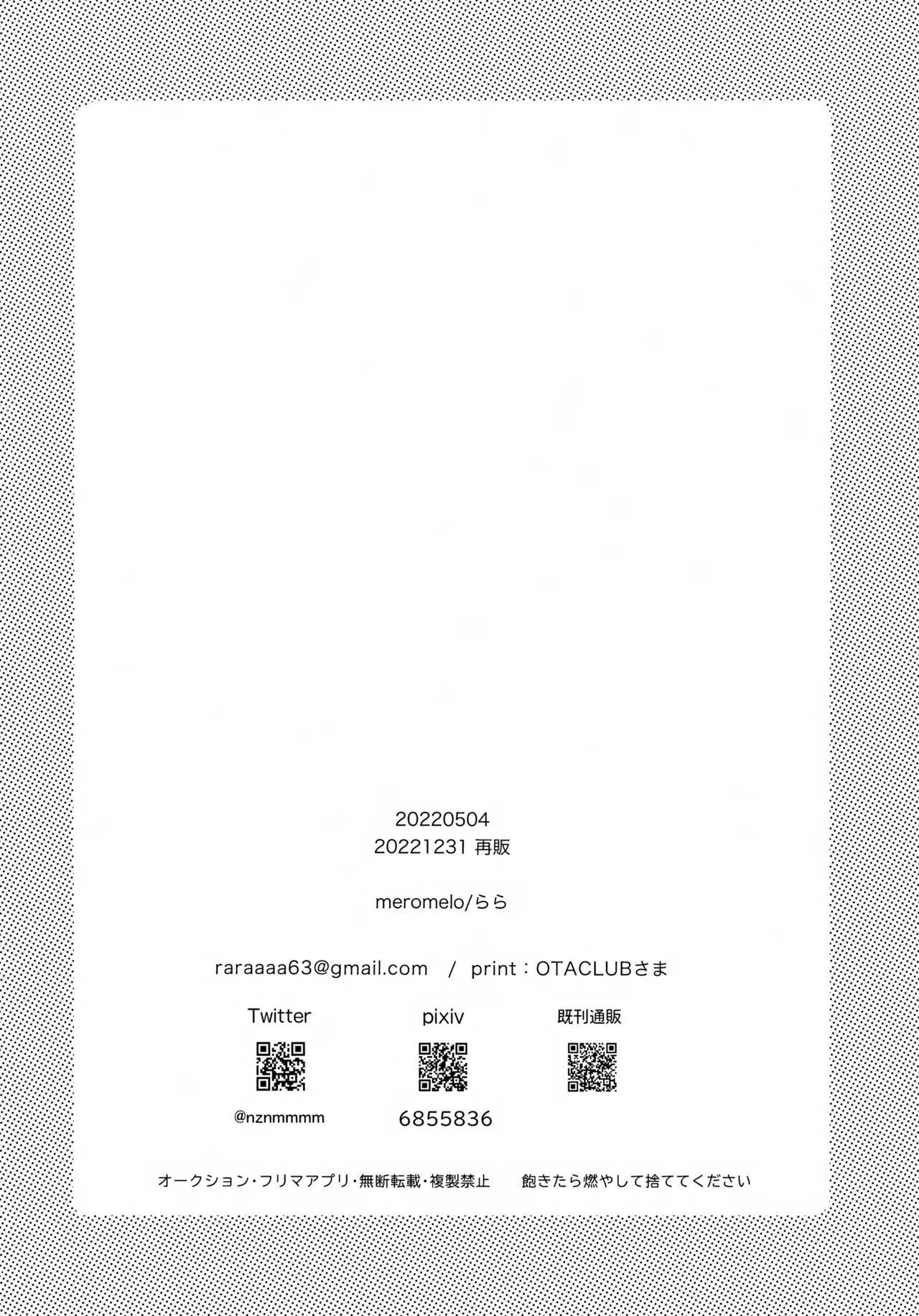 なずなと 7 Page.22