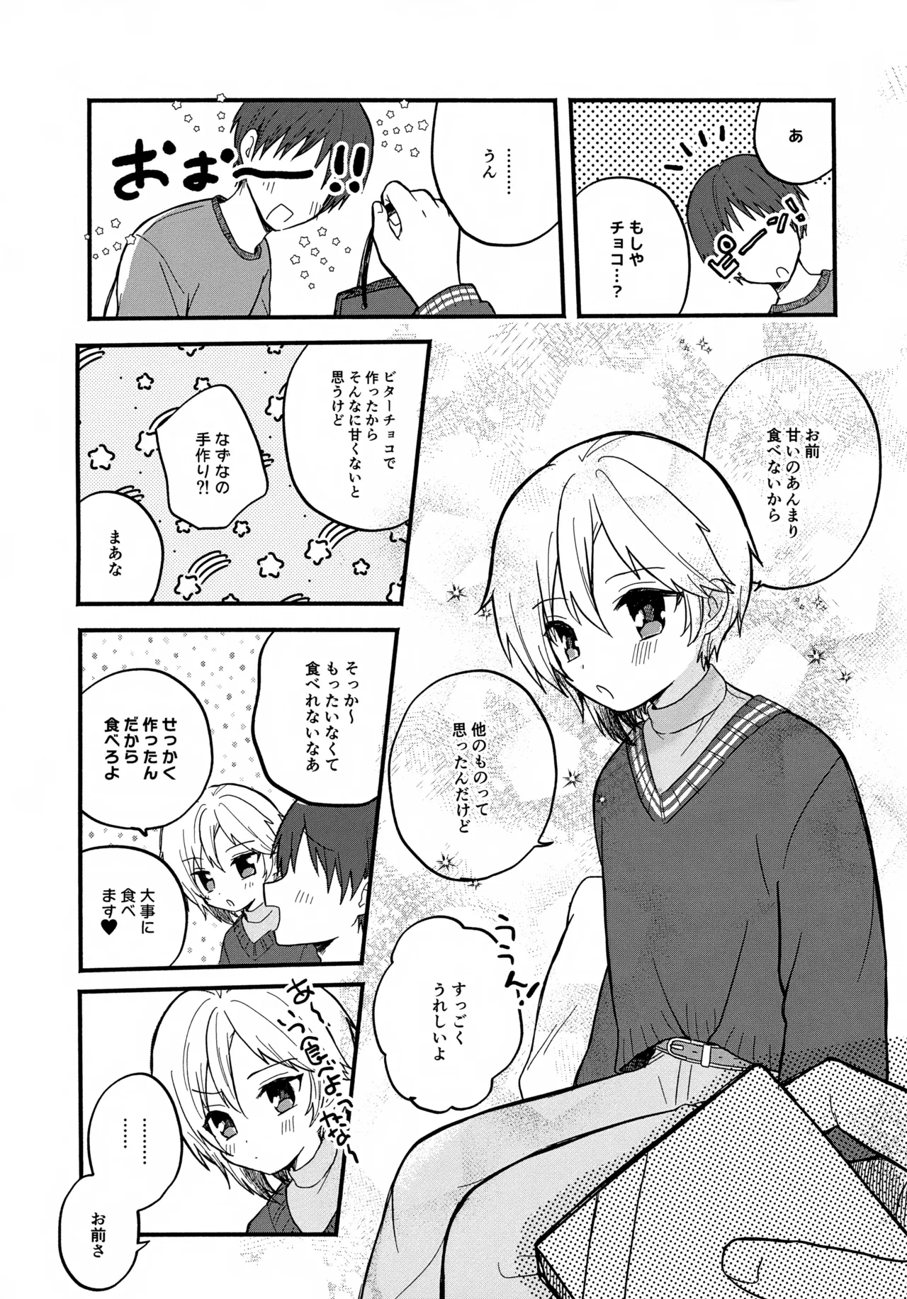 なずなと 7 Page.7
