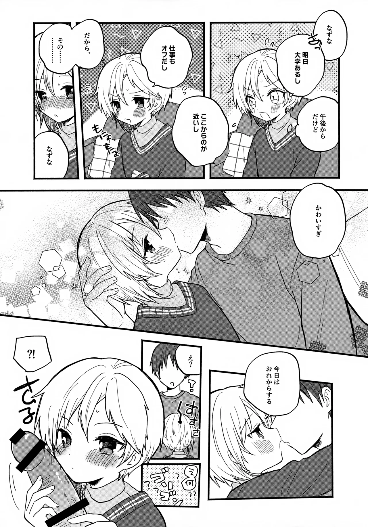 なずなと 7 Page.9
