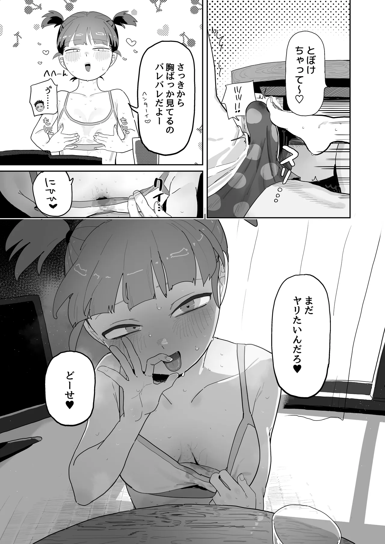 ミッコと寝て食ってヤるだけ。 Page.10
