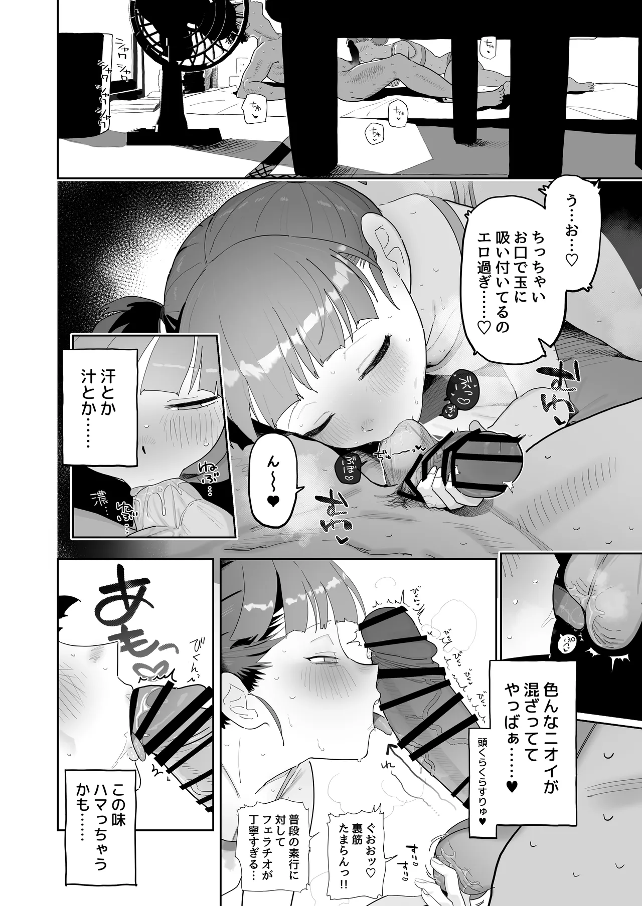 ミッコと寝て食ってヤるだけ。 Page.11