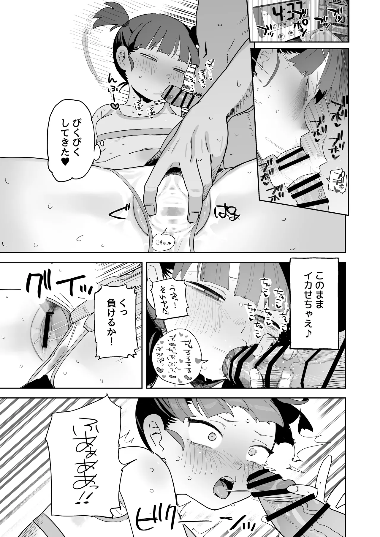 ミッコと寝て食ってヤるだけ。 Page.12