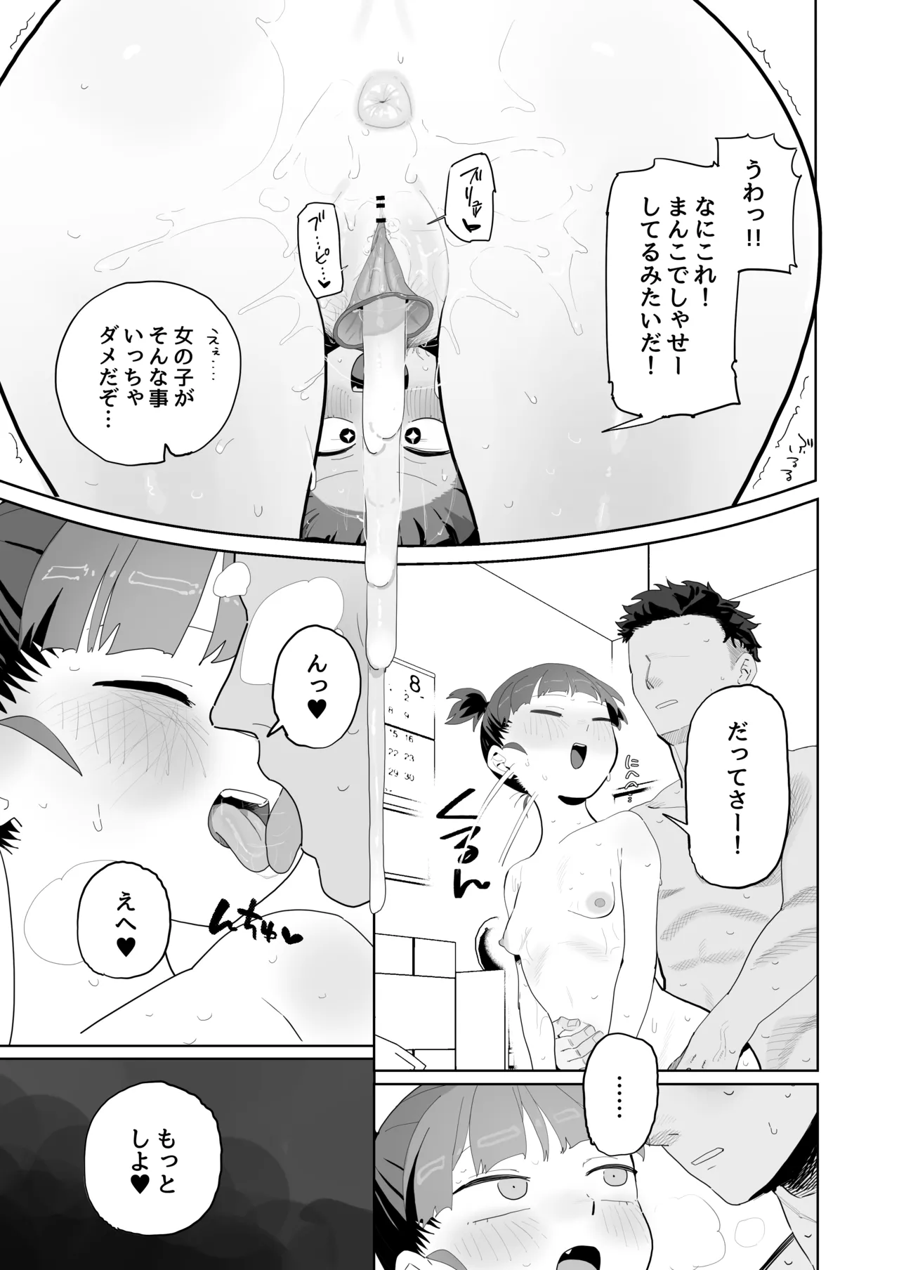 ミッコと寝て食ってヤるだけ。 Page.20