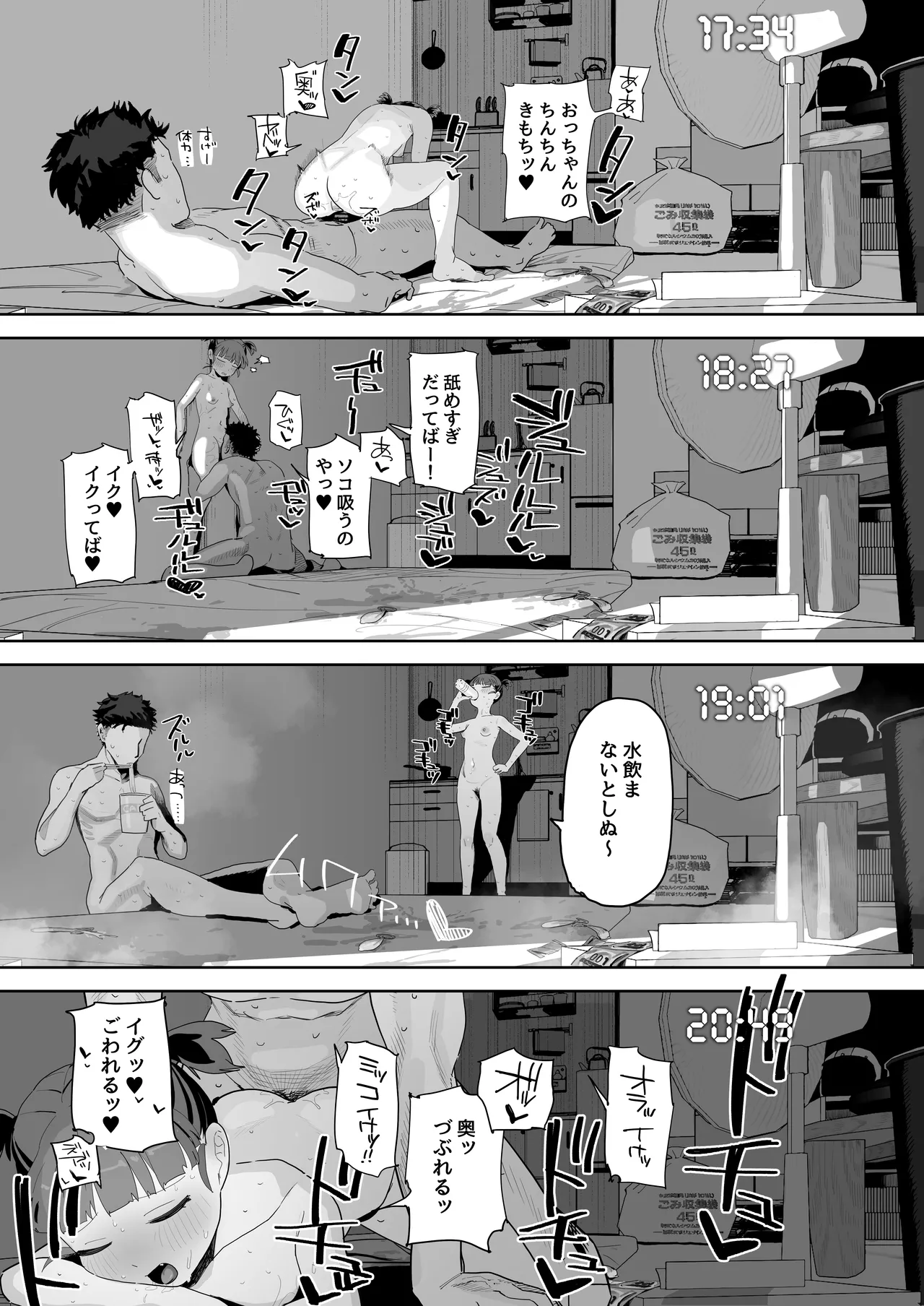 ミッコと寝て食ってヤるだけ。 Page.21