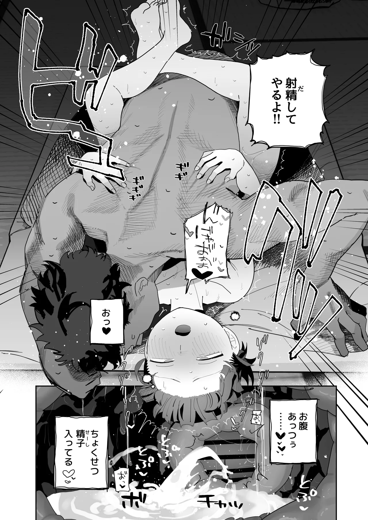 ミッコと寝て食ってヤるだけ。 Page.27