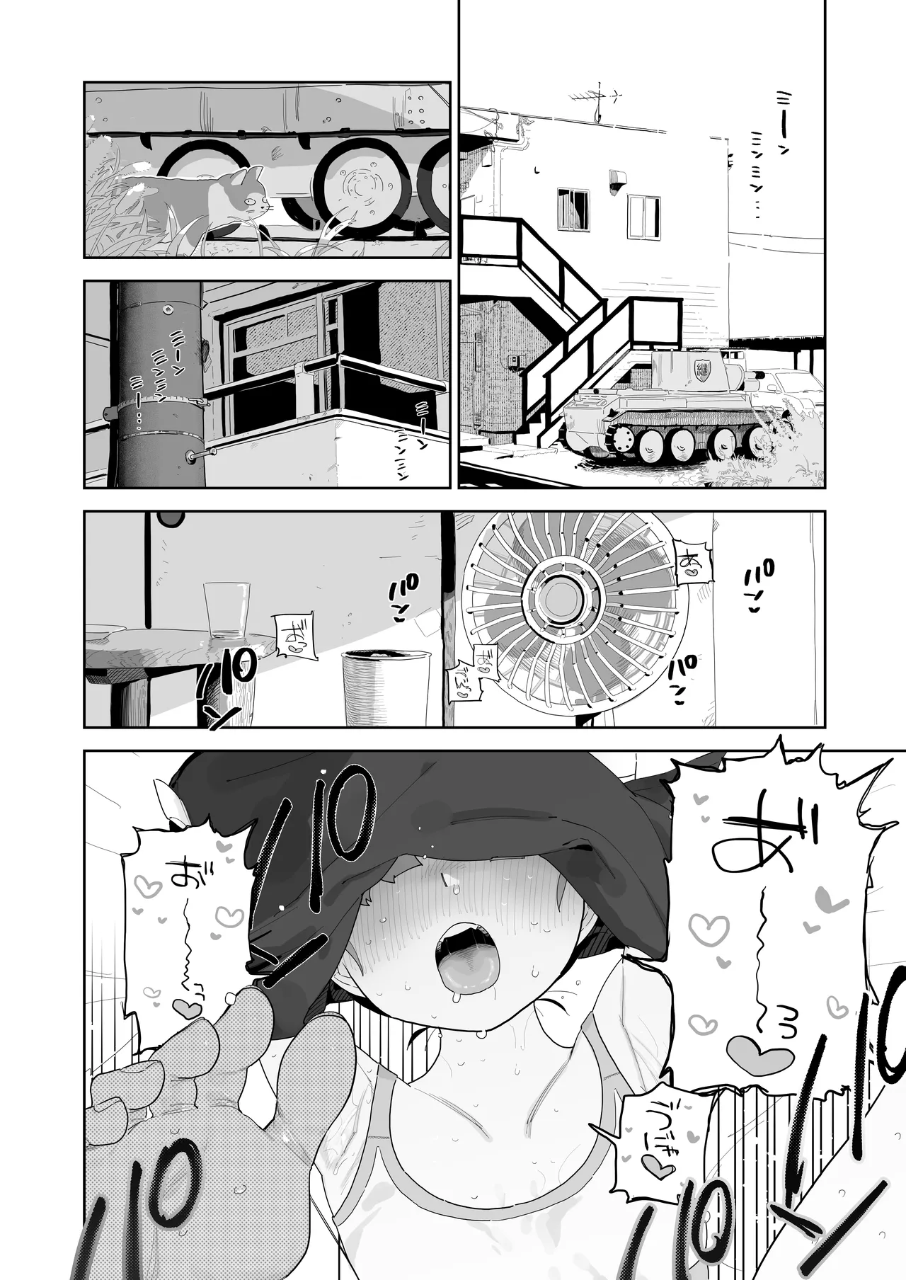 ミッコと寝て食ってヤるだけ。 Page.3