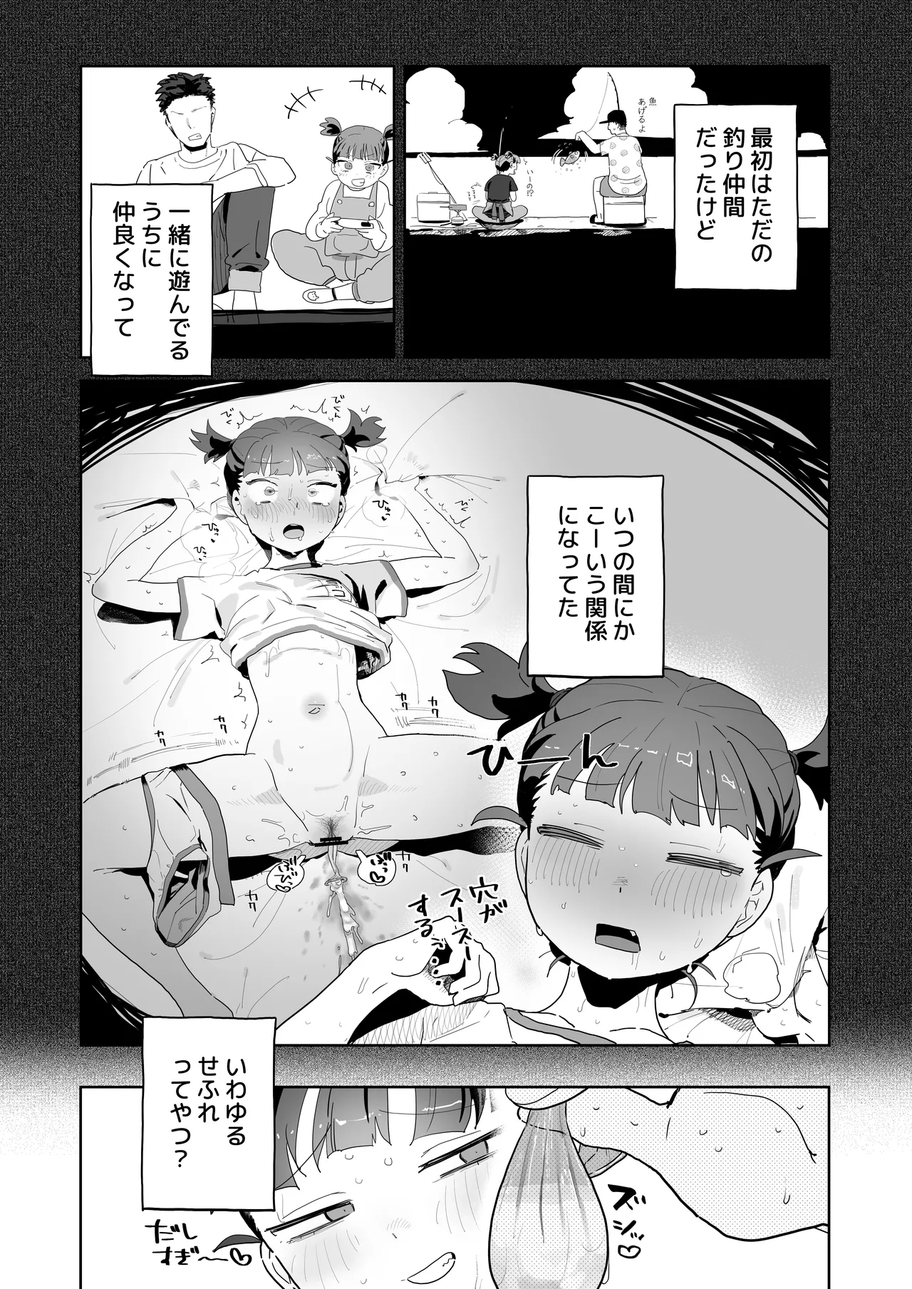 ミッコと寝て食ってヤるだけ。 Page.6