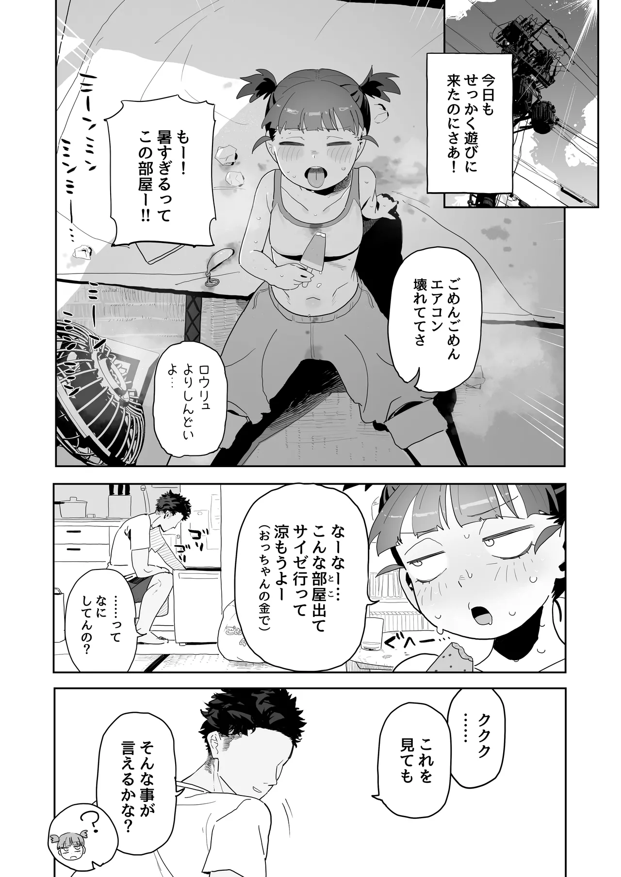 ミッコと寝て食ってヤるだけ。 Page.7