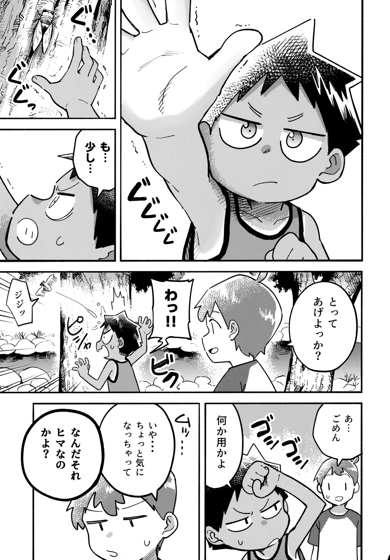 あの夏の本音 Page.10
