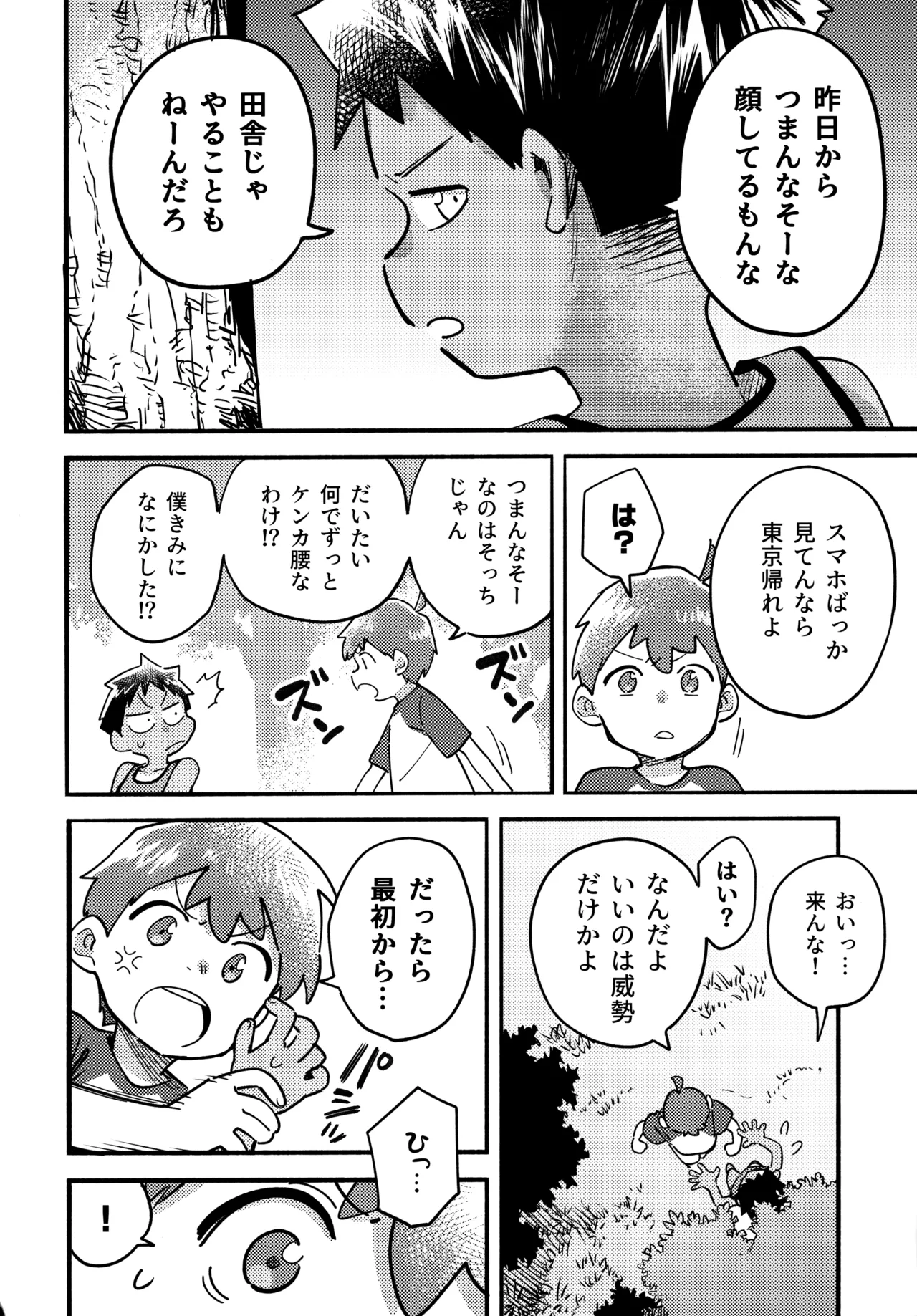 あの夏の本音 Page.11