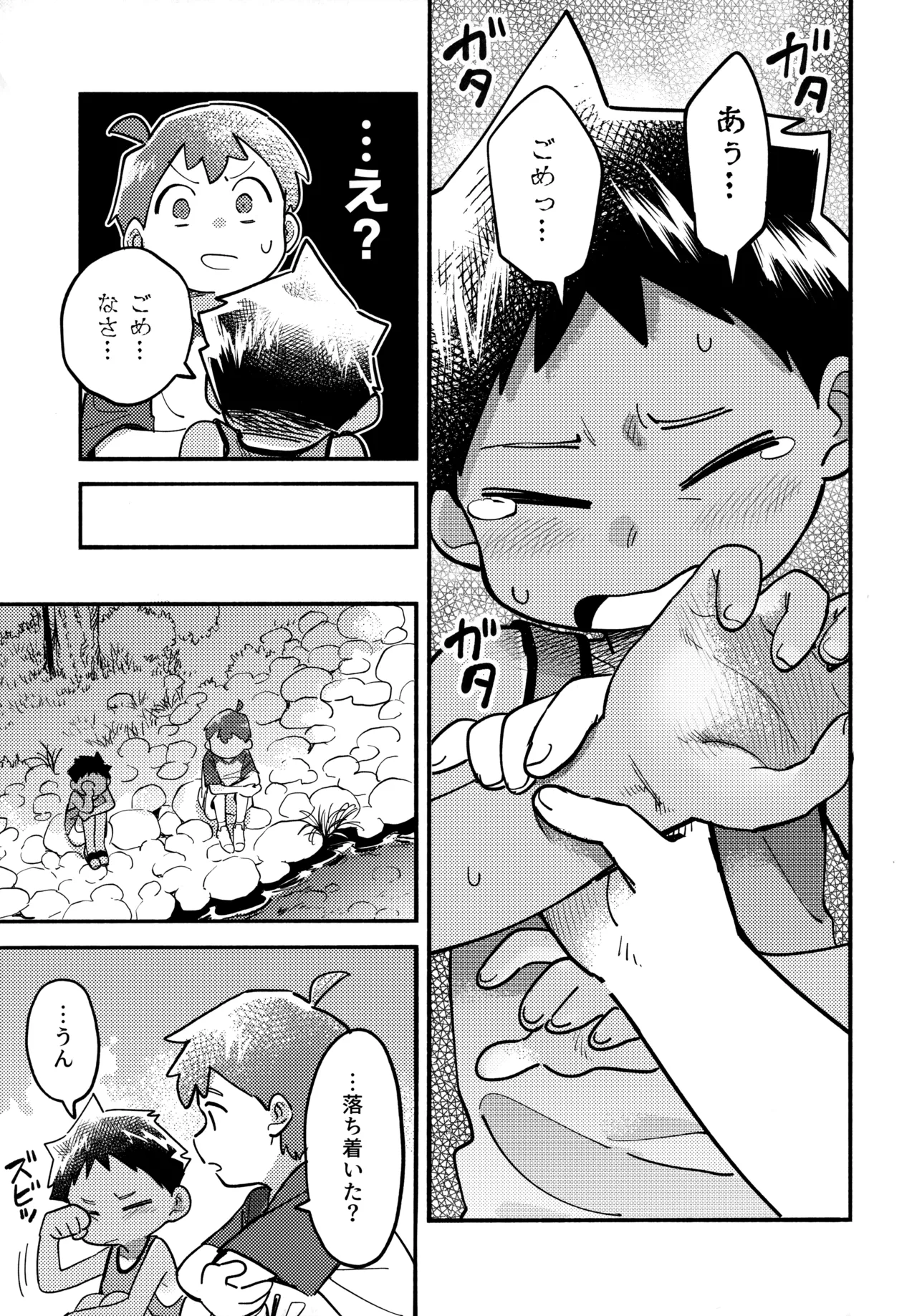 あの夏の本音 Page.12
