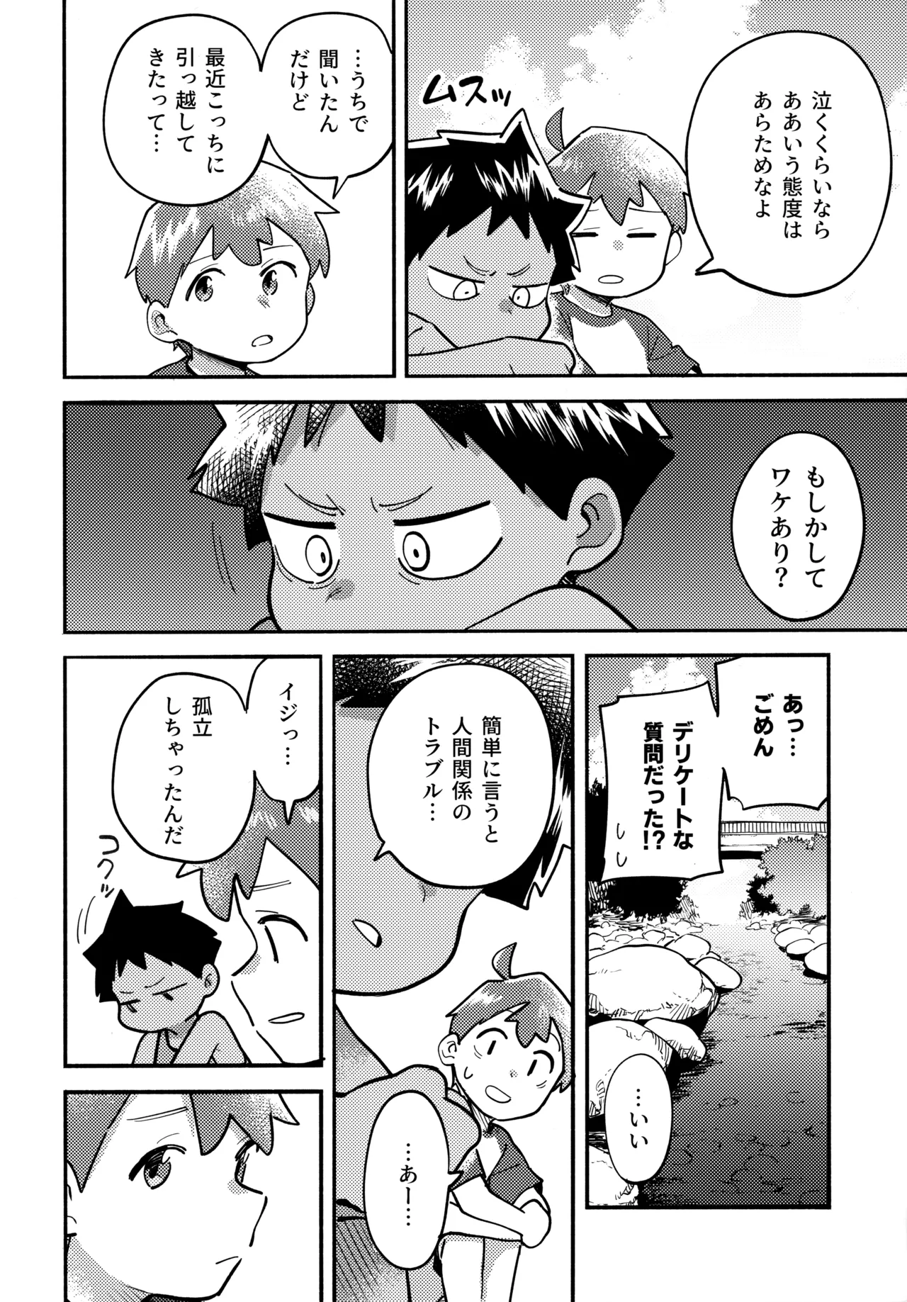 あの夏の本音 Page.13