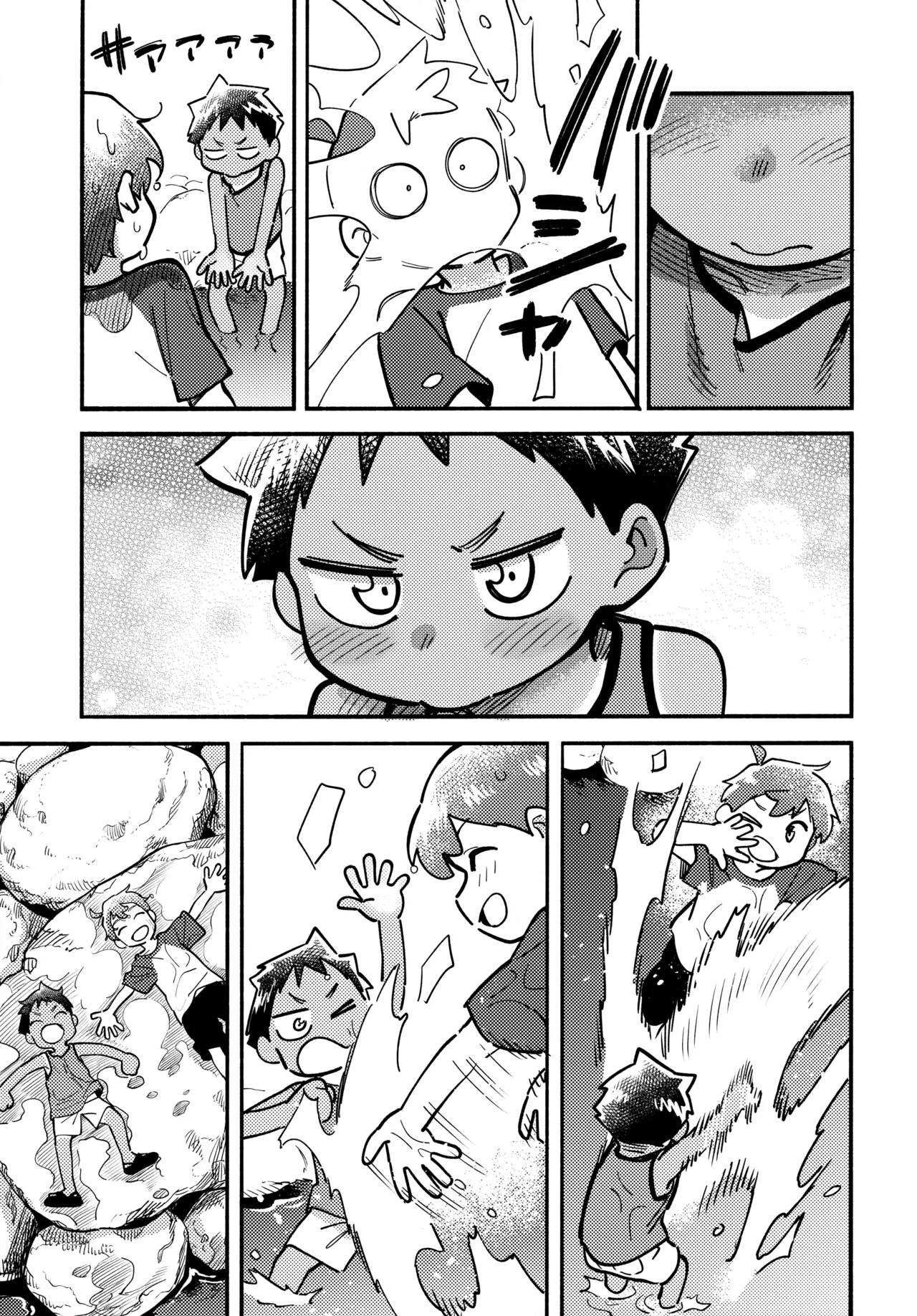 あの夏の本音 Page.16