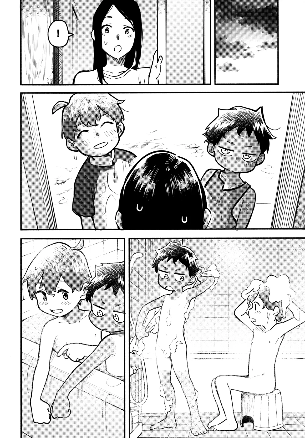 あの夏の本音 Page.17