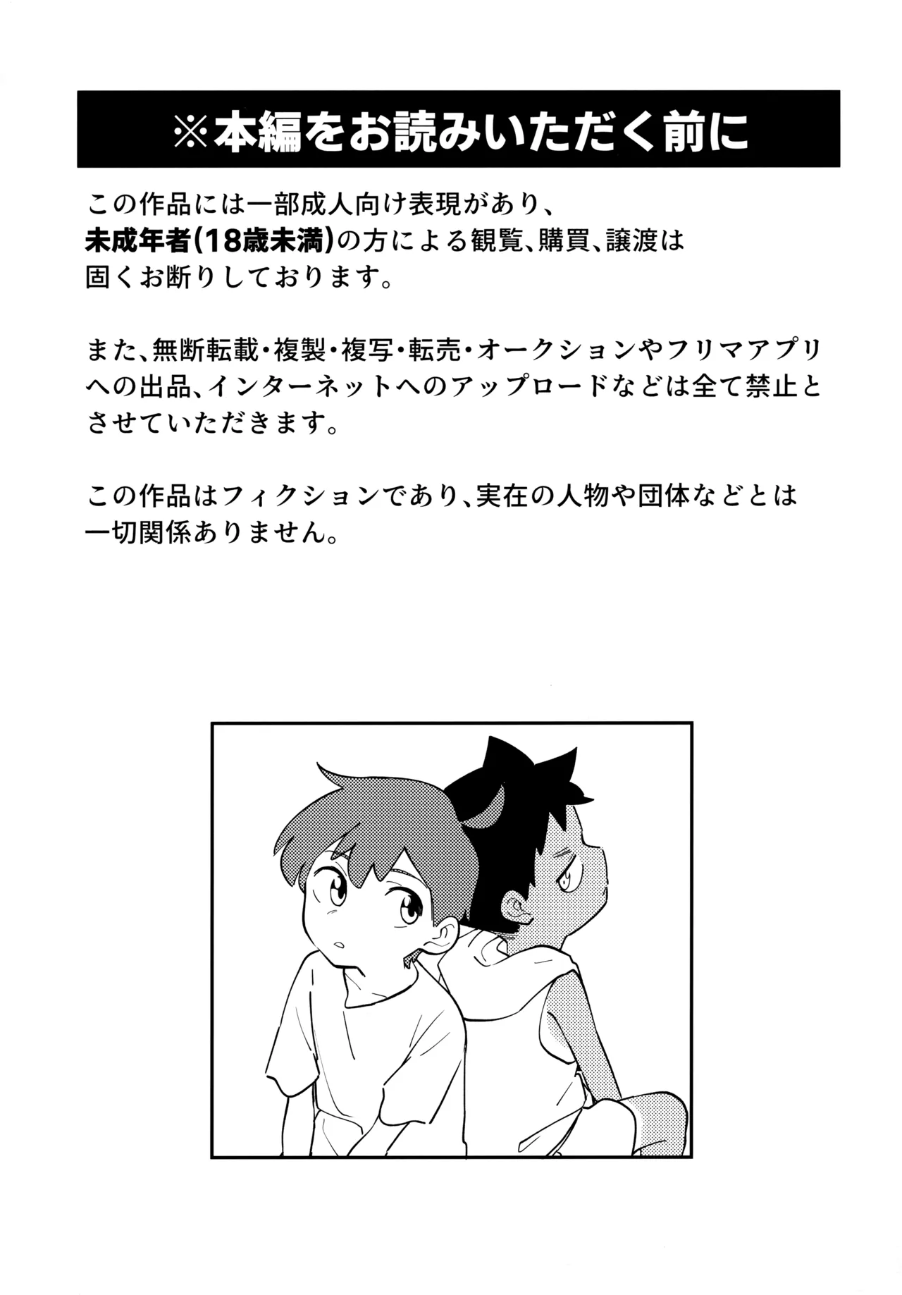 あの夏の本音 Page.2