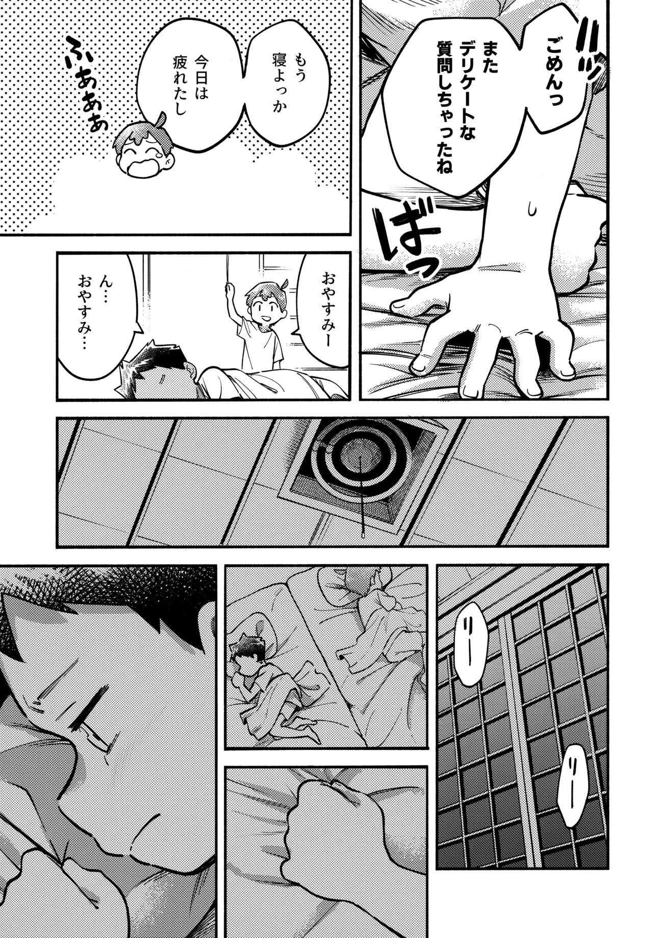 あの夏の本音 Page.20