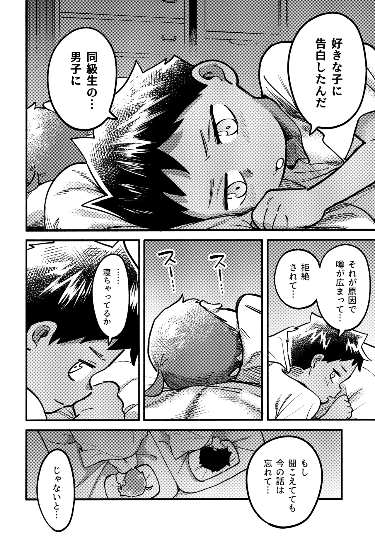 あの夏の本音 Page.21